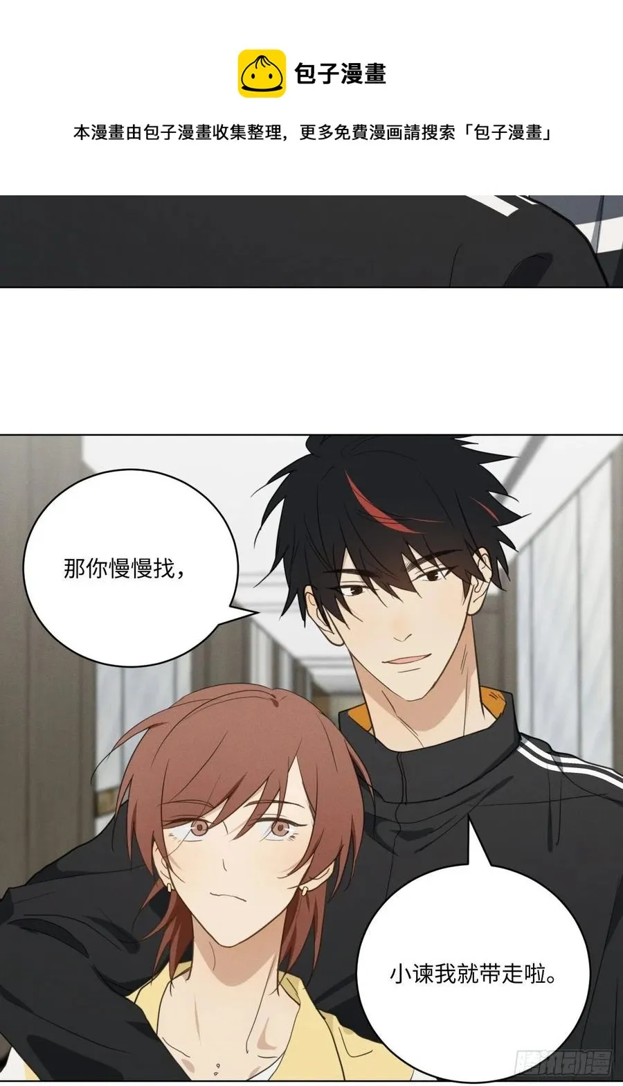 第83话 下次不要这样了 第36页
