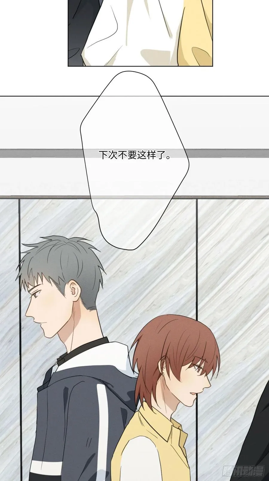 第83话 下次不要这样了 第54页