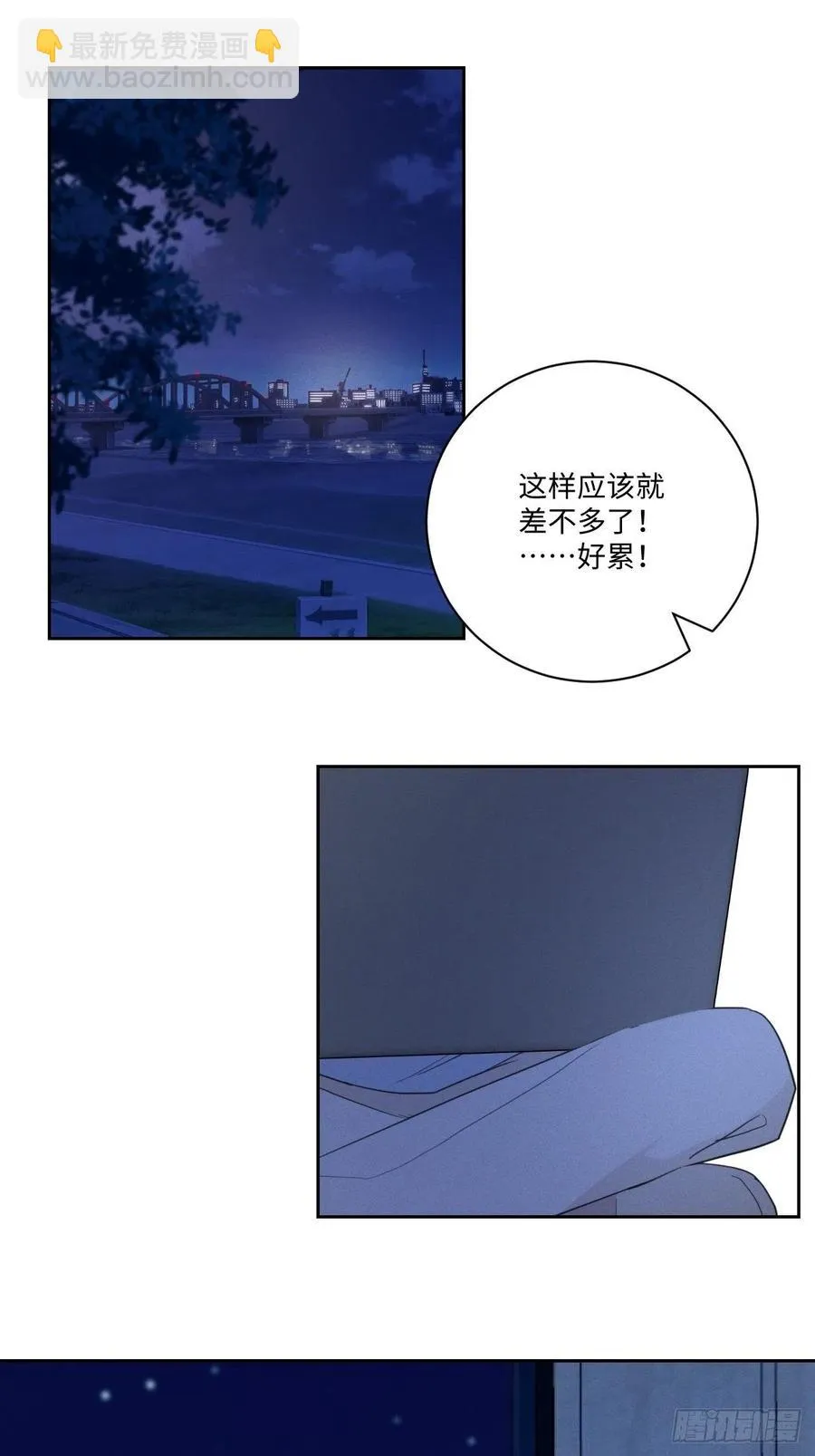 第82话 安心 第17页