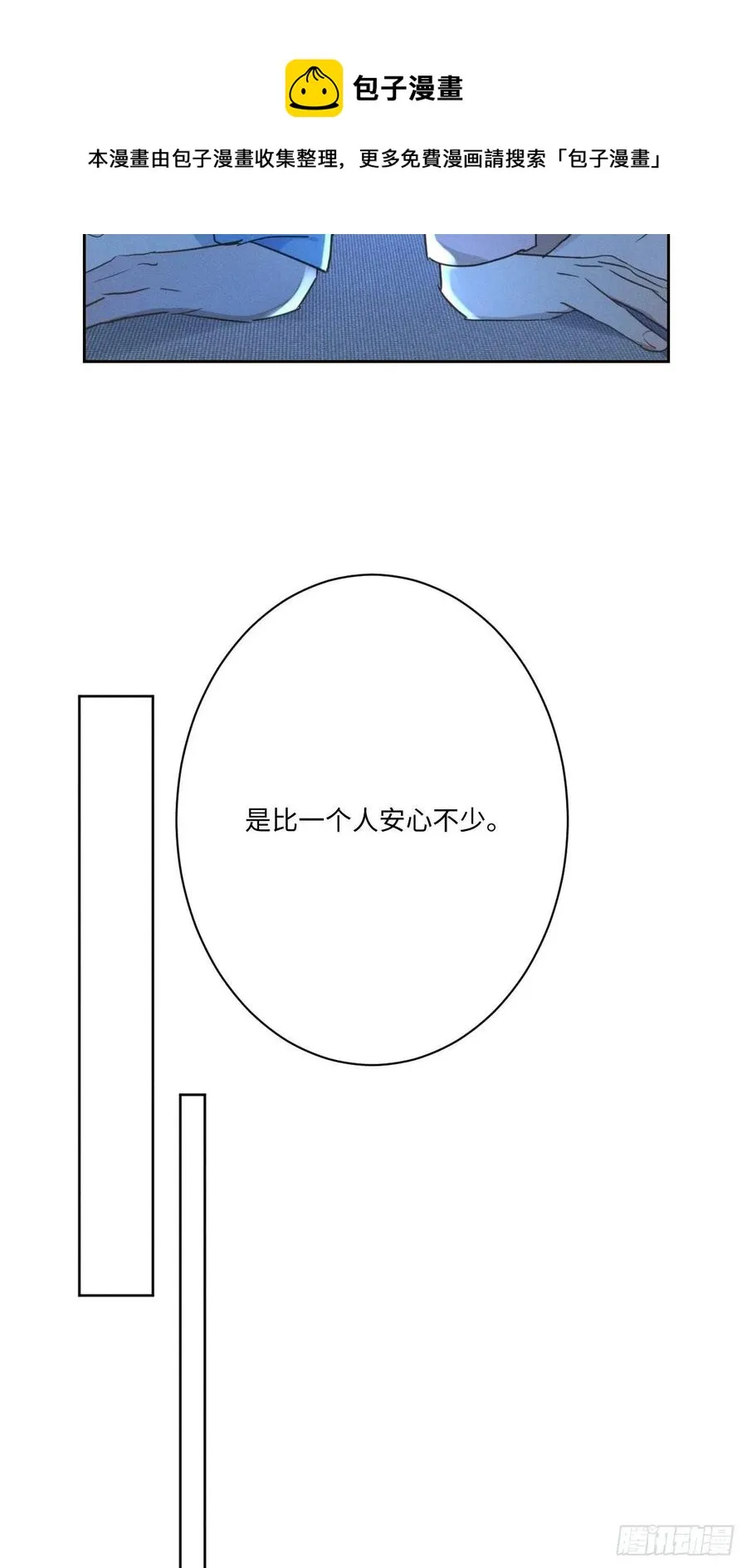 第82话 安心 第24页