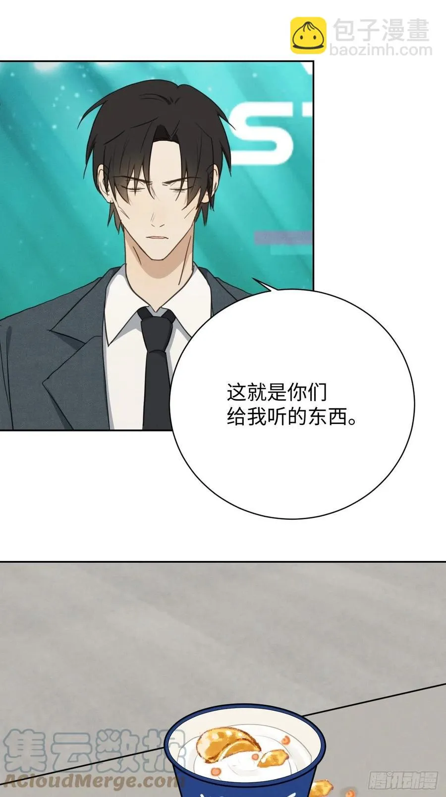 第82话 安心 第40页