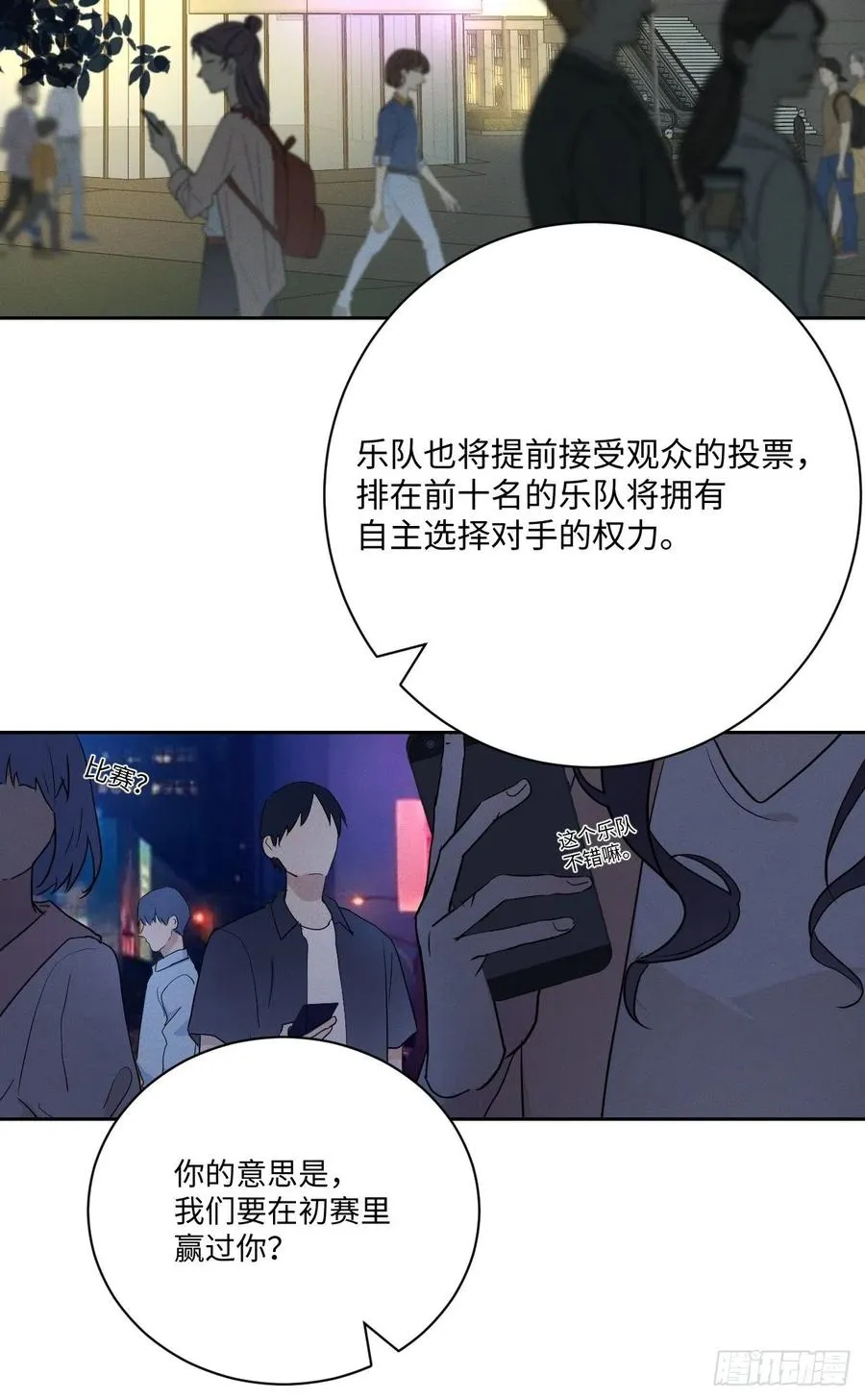 第78话 宣言 第12页