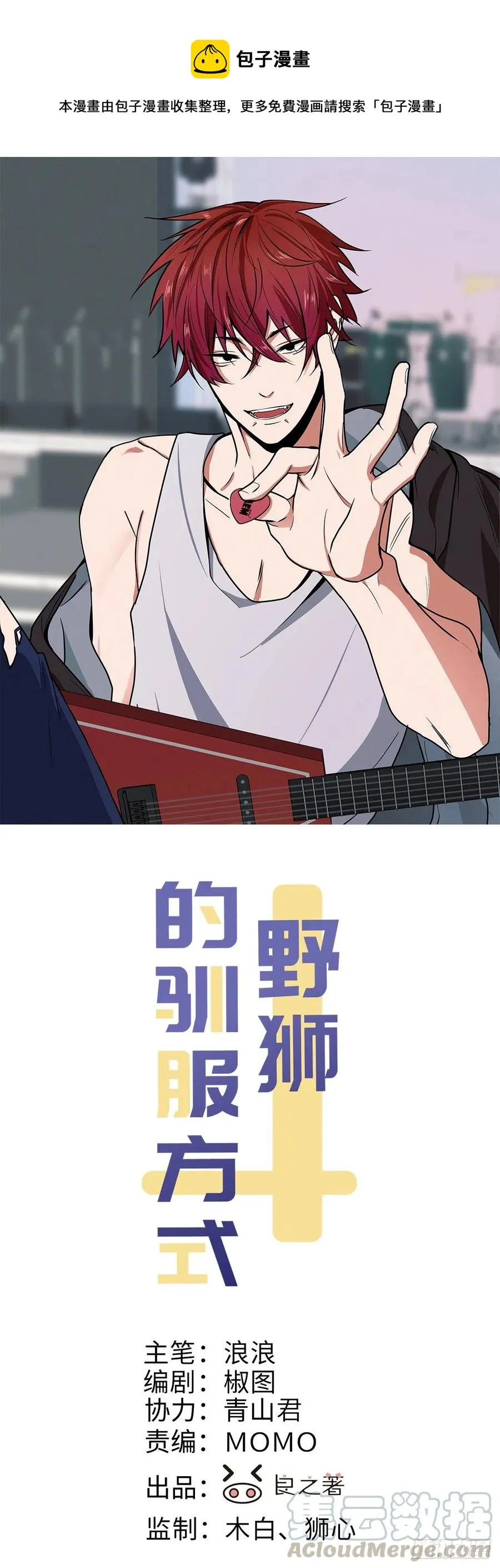 第77话 凭什么 第1页
