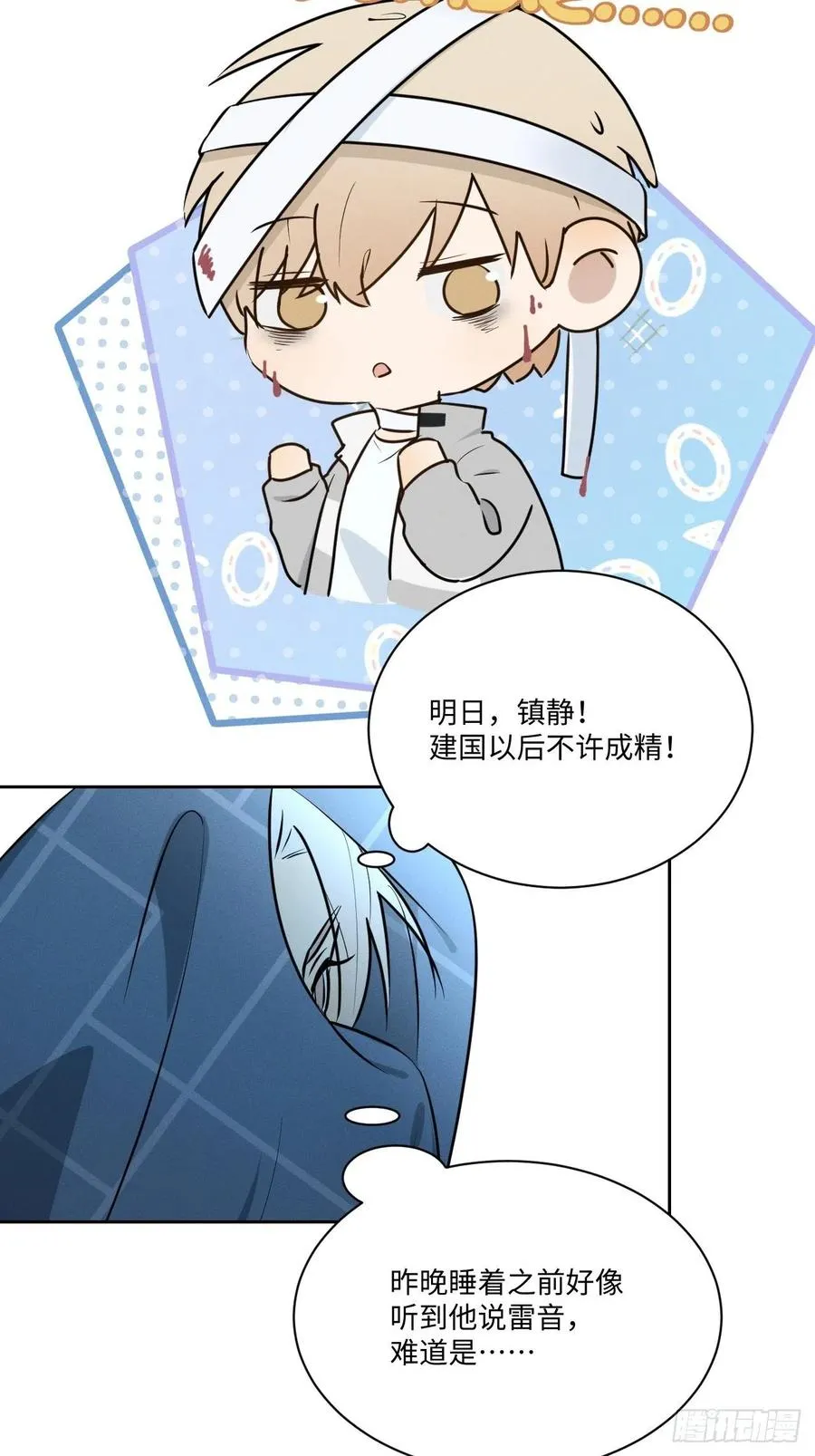 第77话 凭什么 第8页