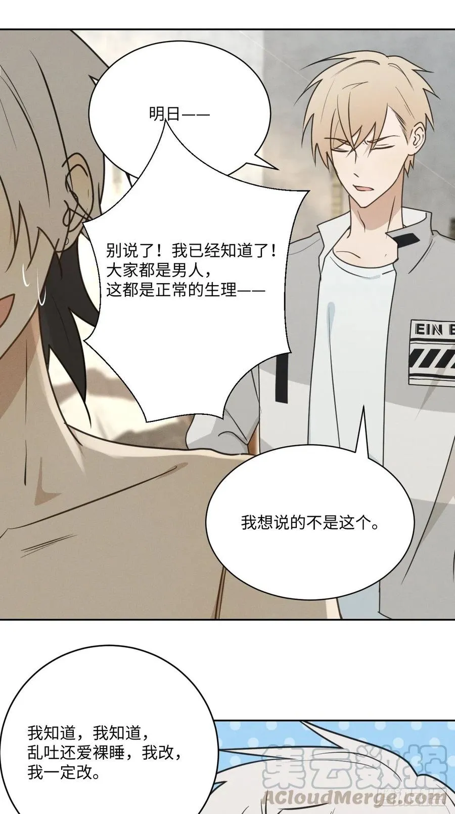 第77话 凭什么 第16页