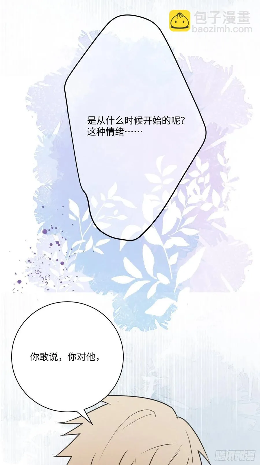 第77话 凭什么 第29页