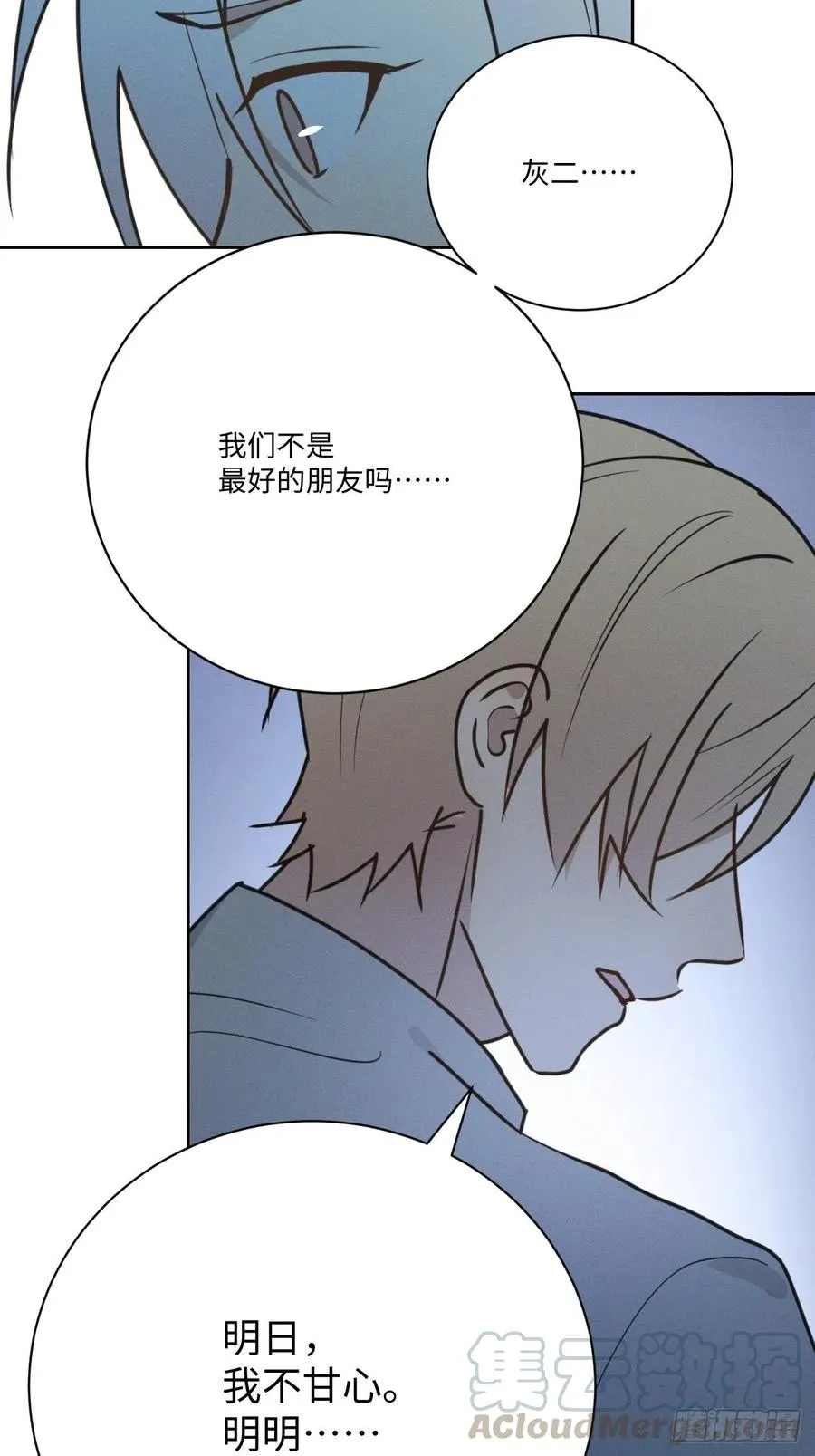 第77话 凭什么 第34页