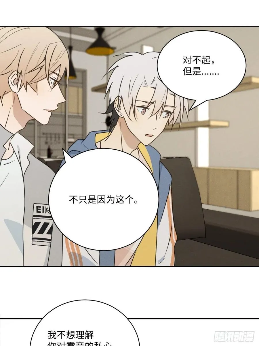 第77话 凭什么 第51页