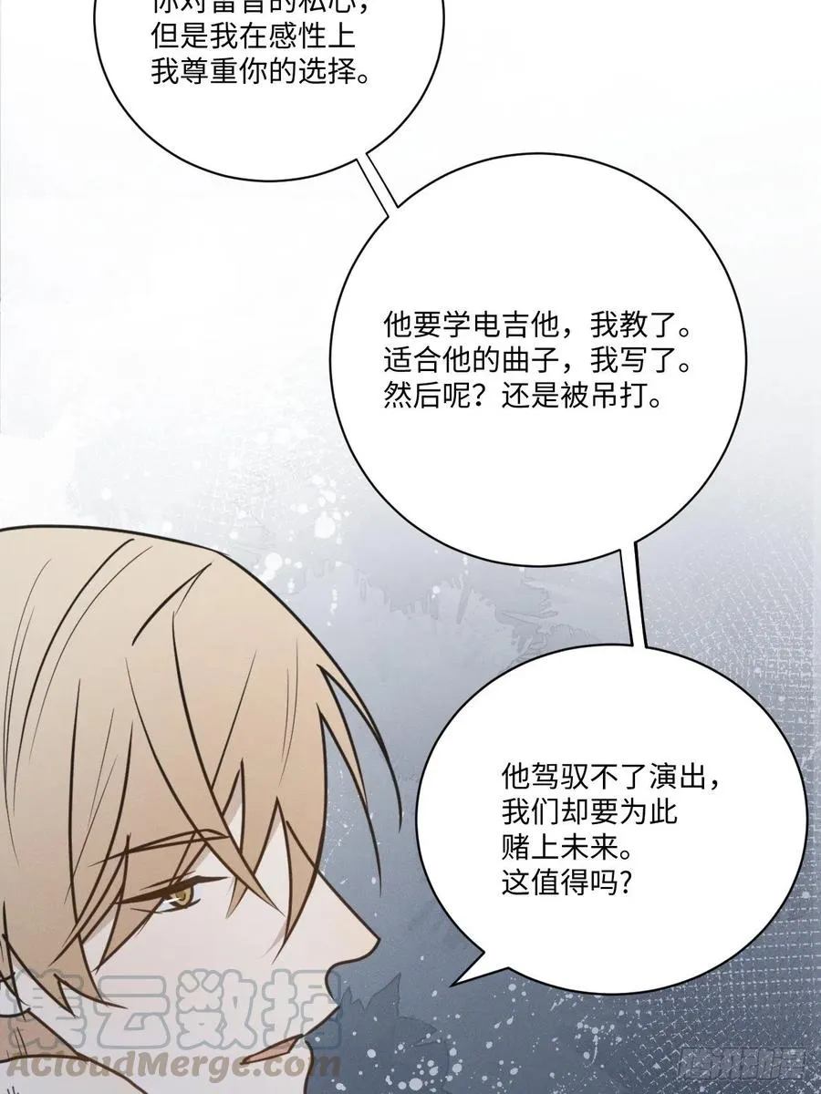 第77话 凭什么 第52页