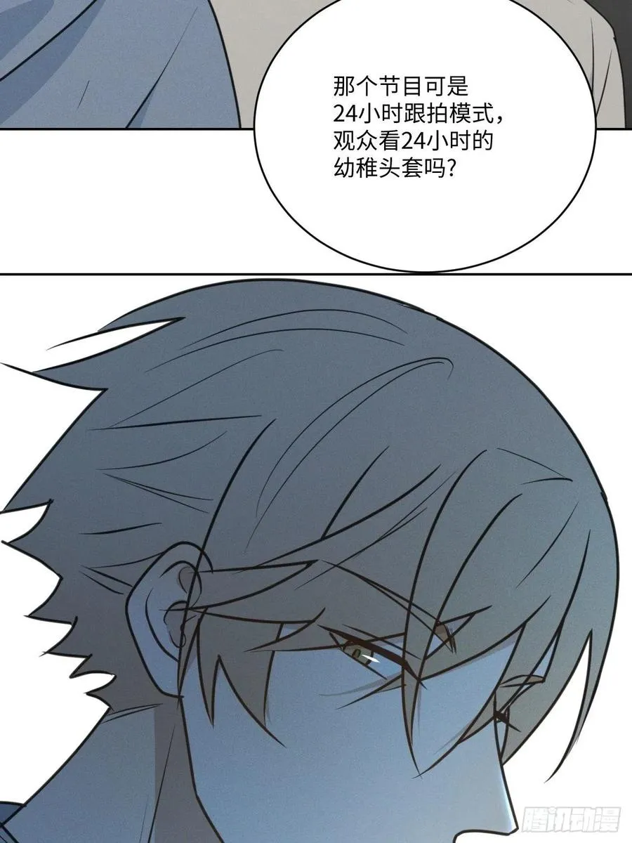 第77话 凭什么 第54页