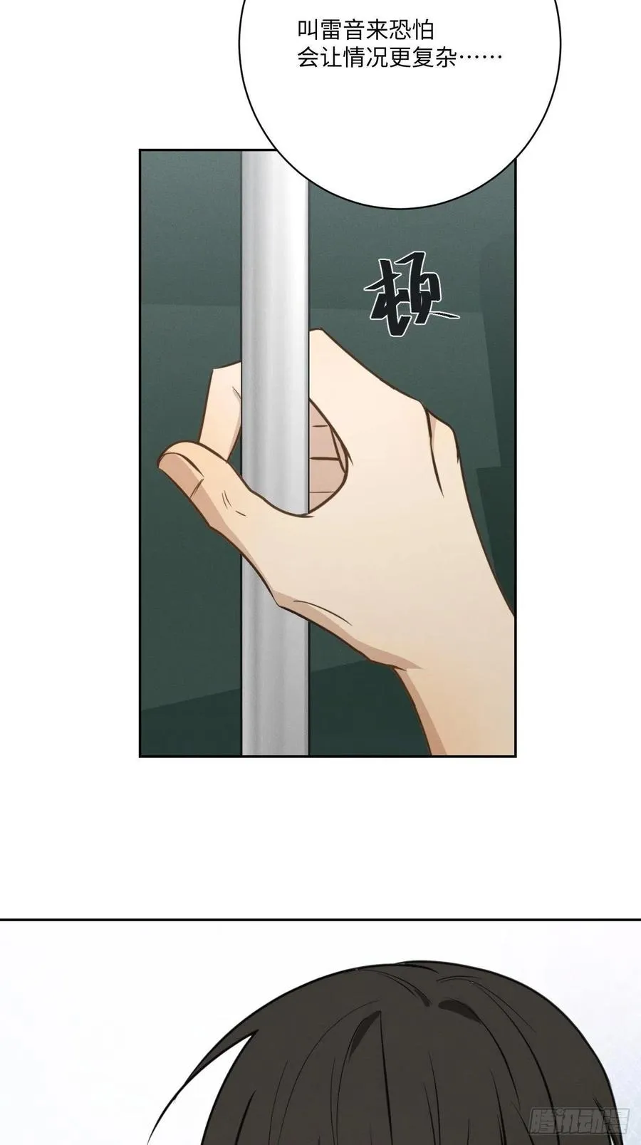 第77话 凭什么 第59页