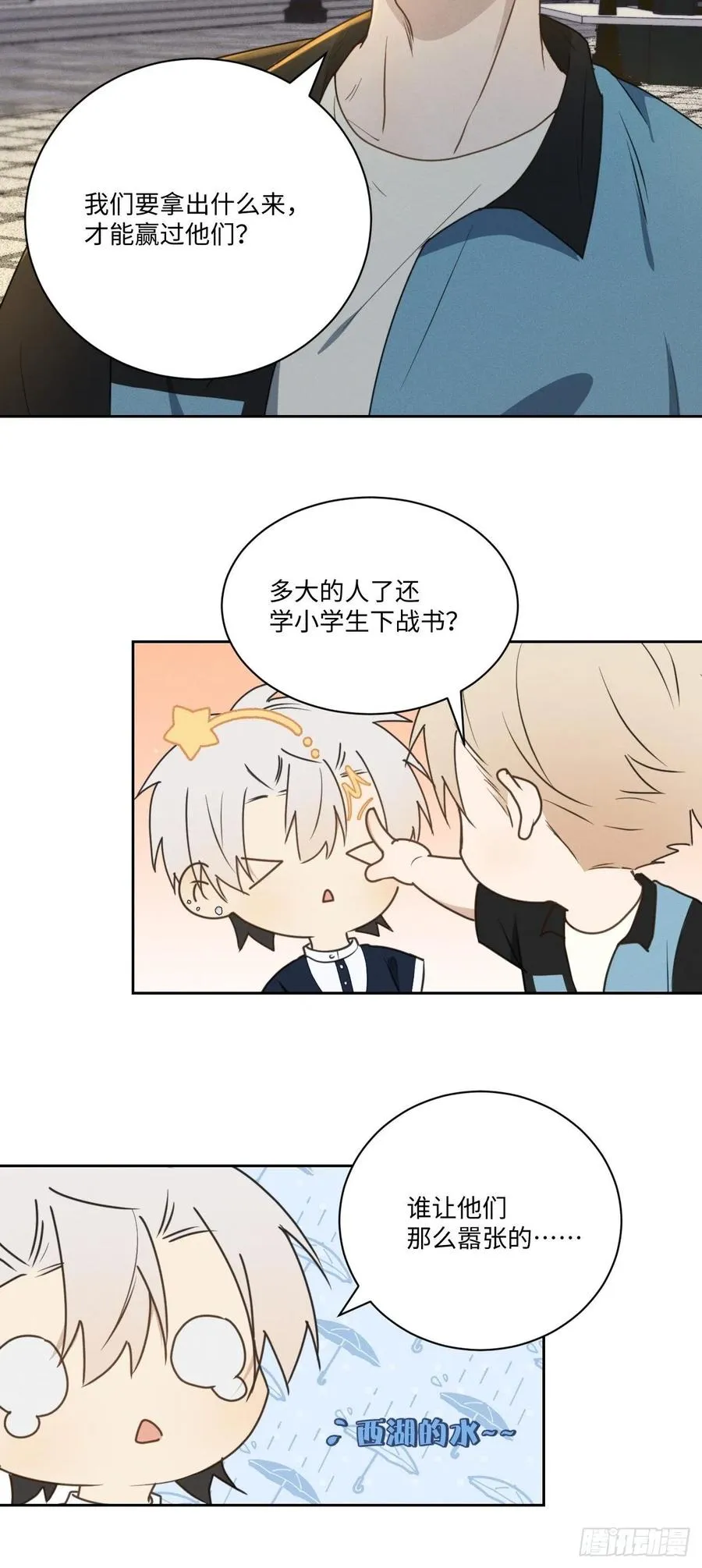 第75话 玩偶人 第5页