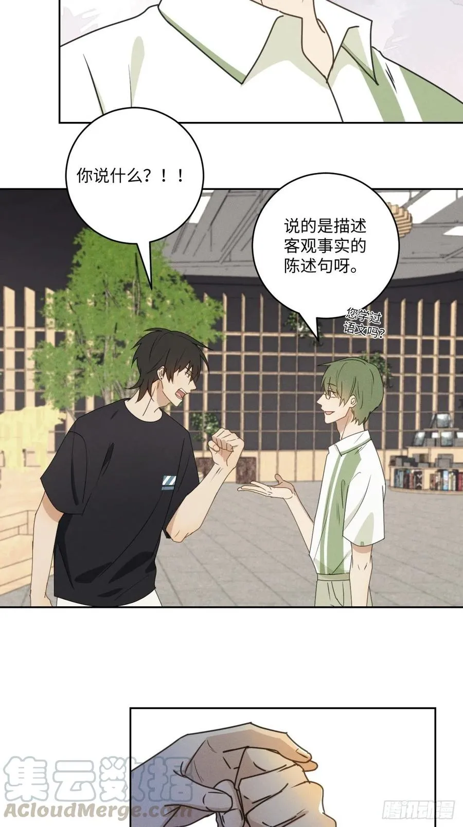 第75话 玩偶人 第13页