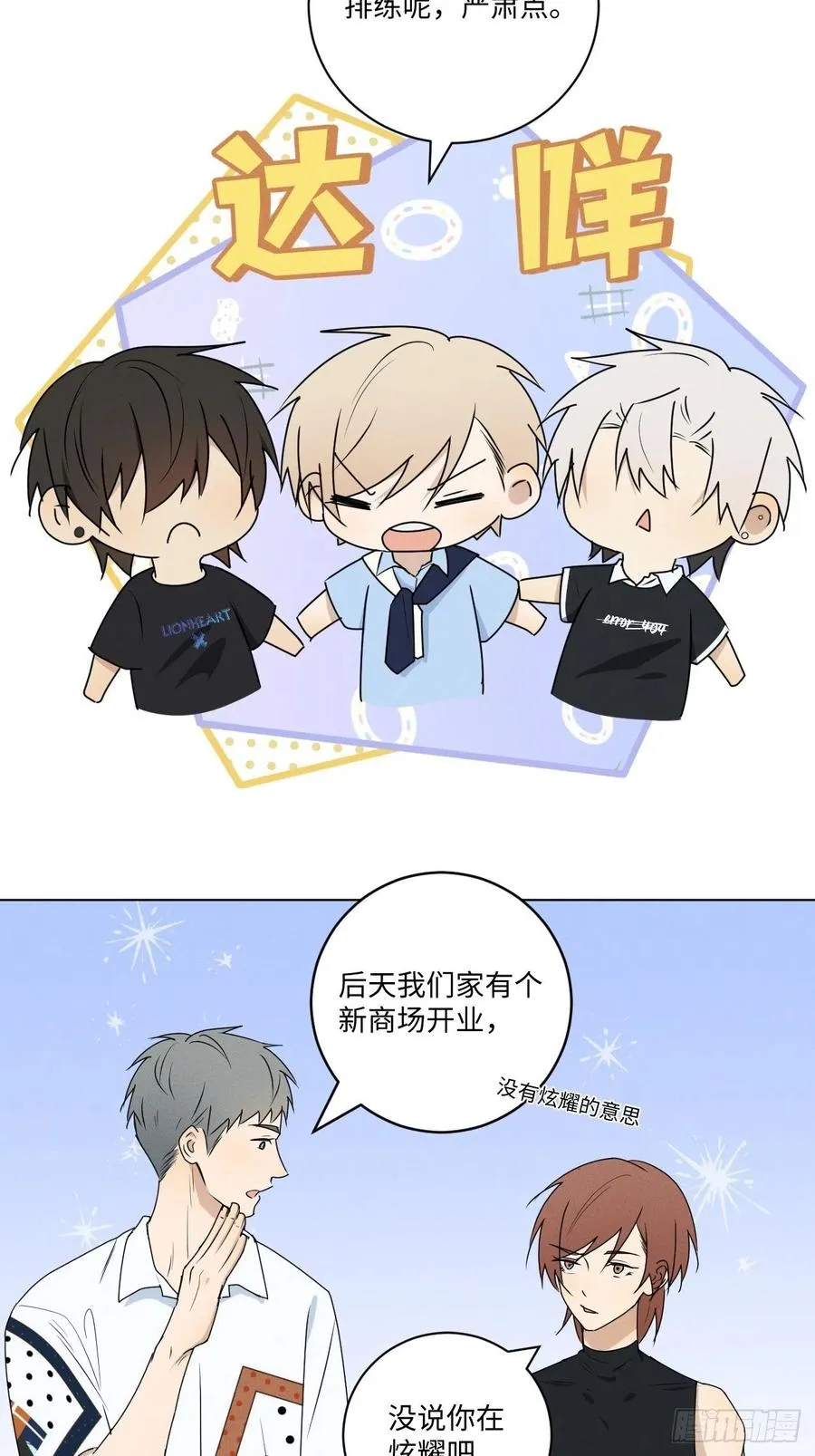 第74话 比赛预演 第14页