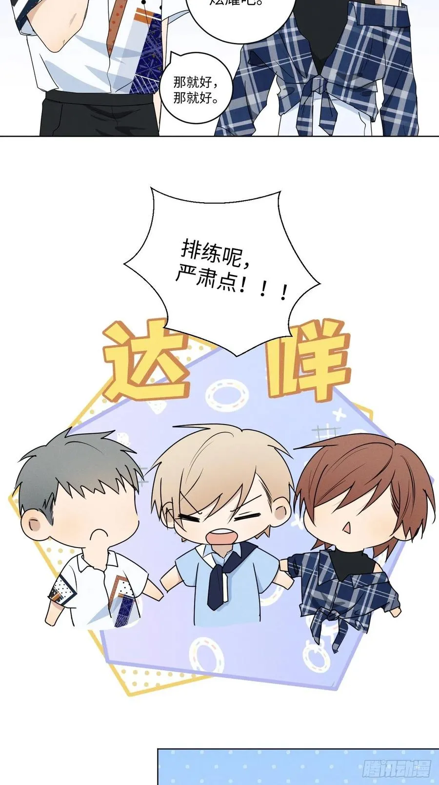 第74话 比赛预演 第15页