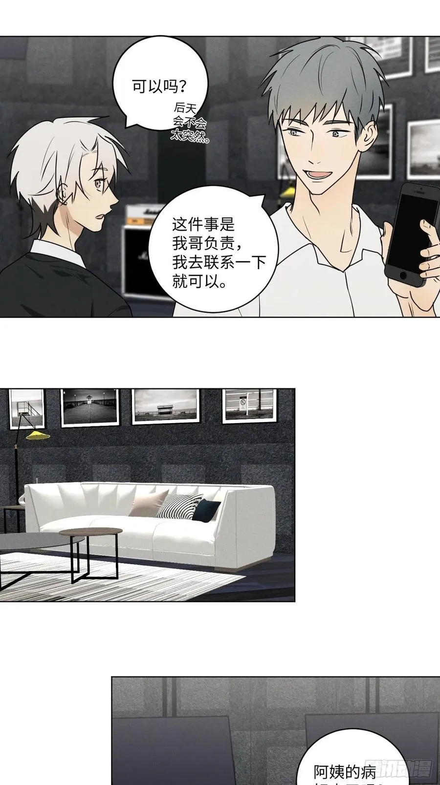 第74话 比赛预演 第17页