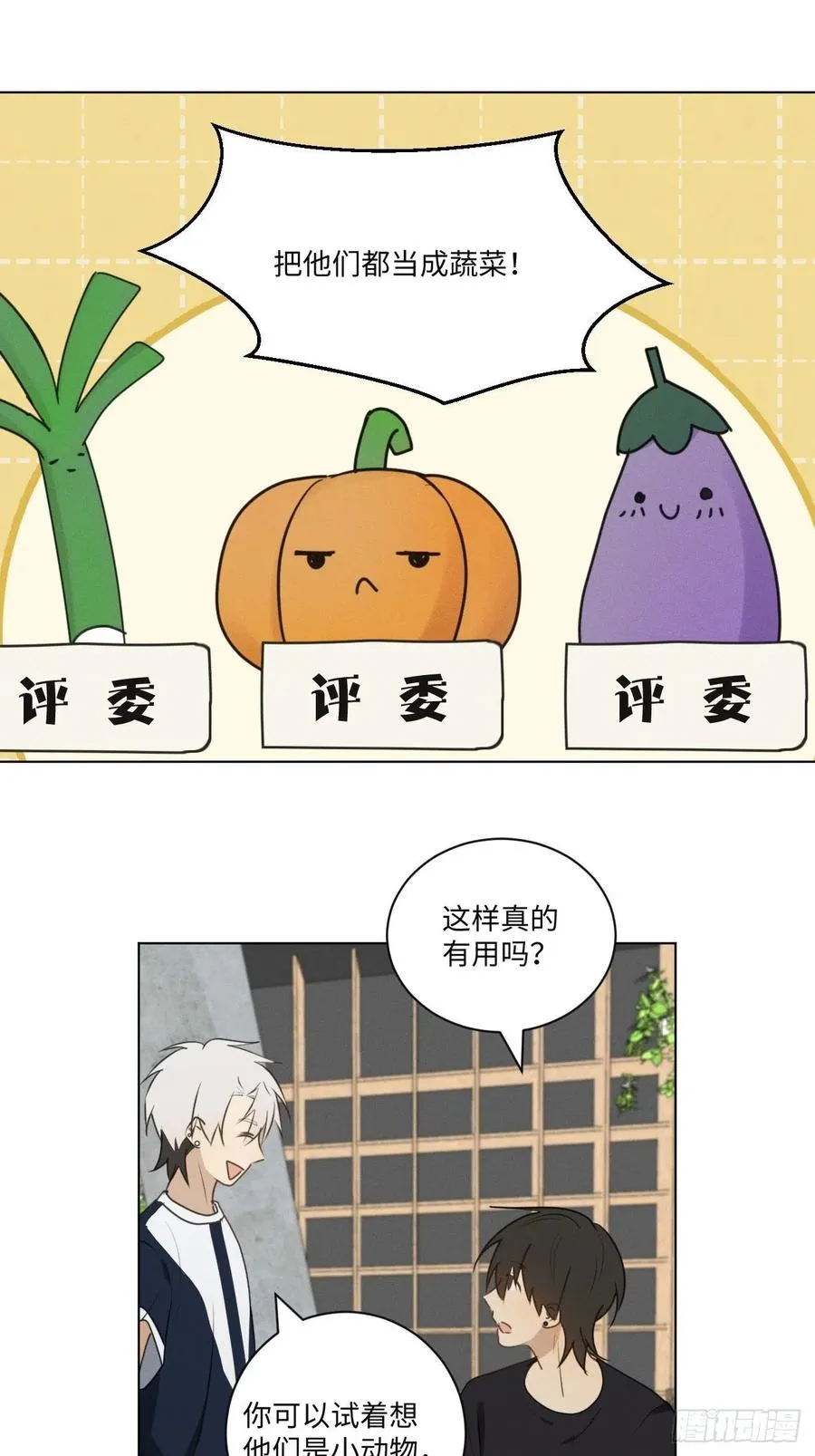 第74话 比赛预演 第47页