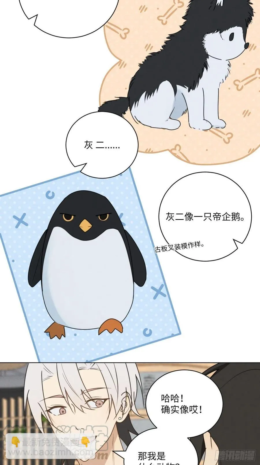 第74话 比赛预演 第49页