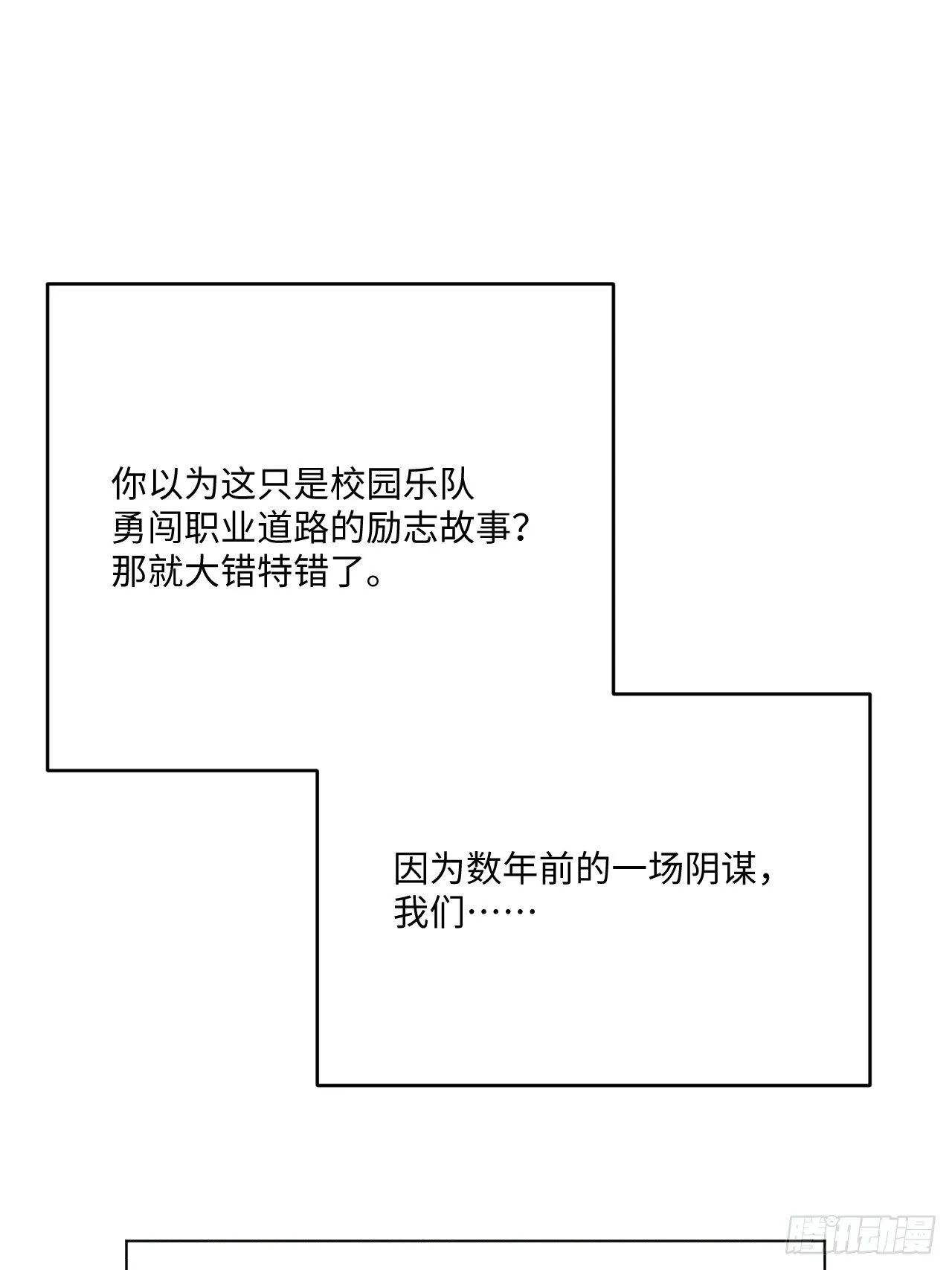 第0话 启驶之时 第11页
