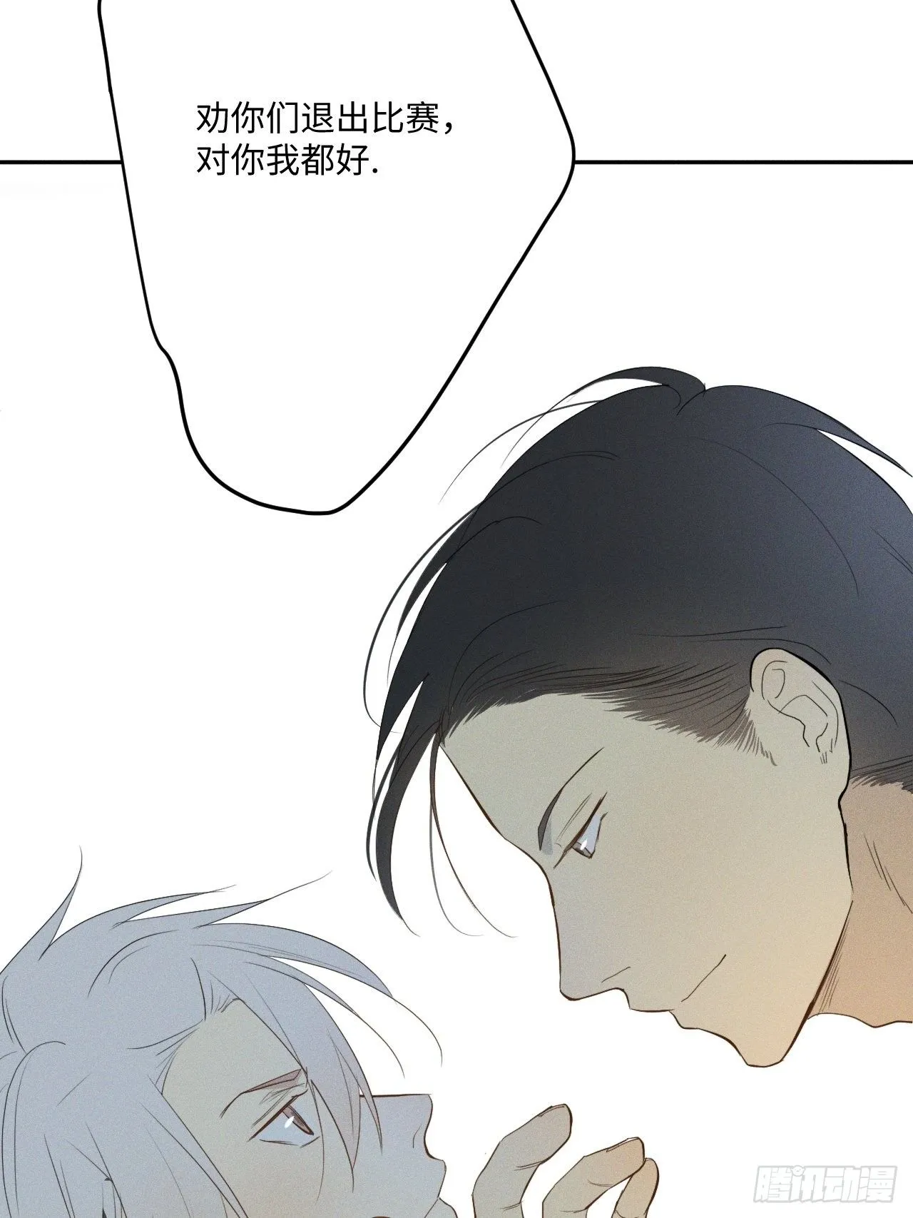 第0话 启驶之时 第14页