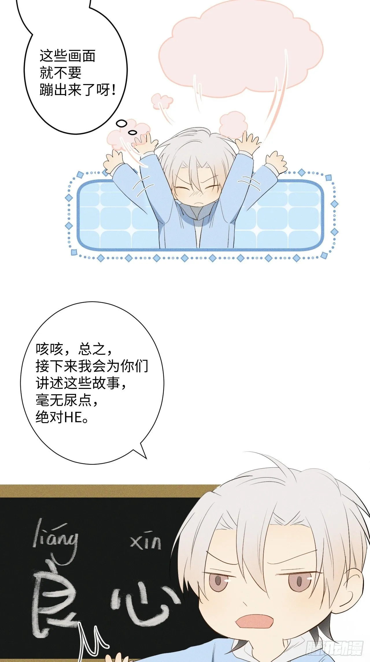 第0话 启驶之时 第40页