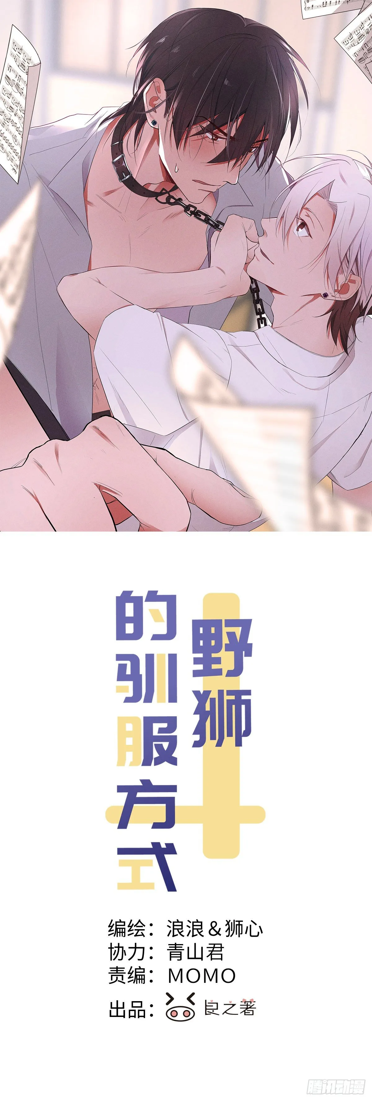 第1话 初识野狮 第1页
