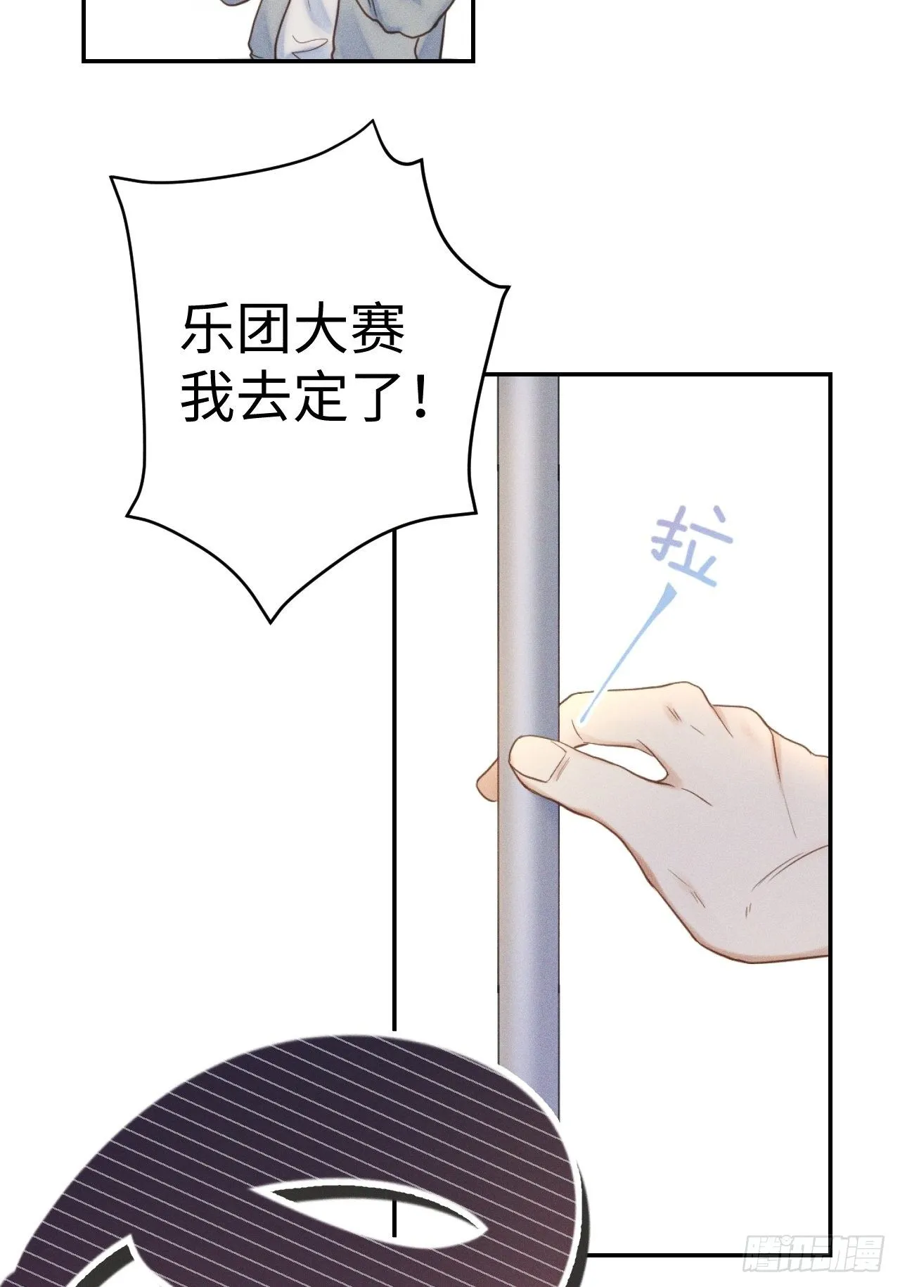 第1话 初识野狮 第9页
