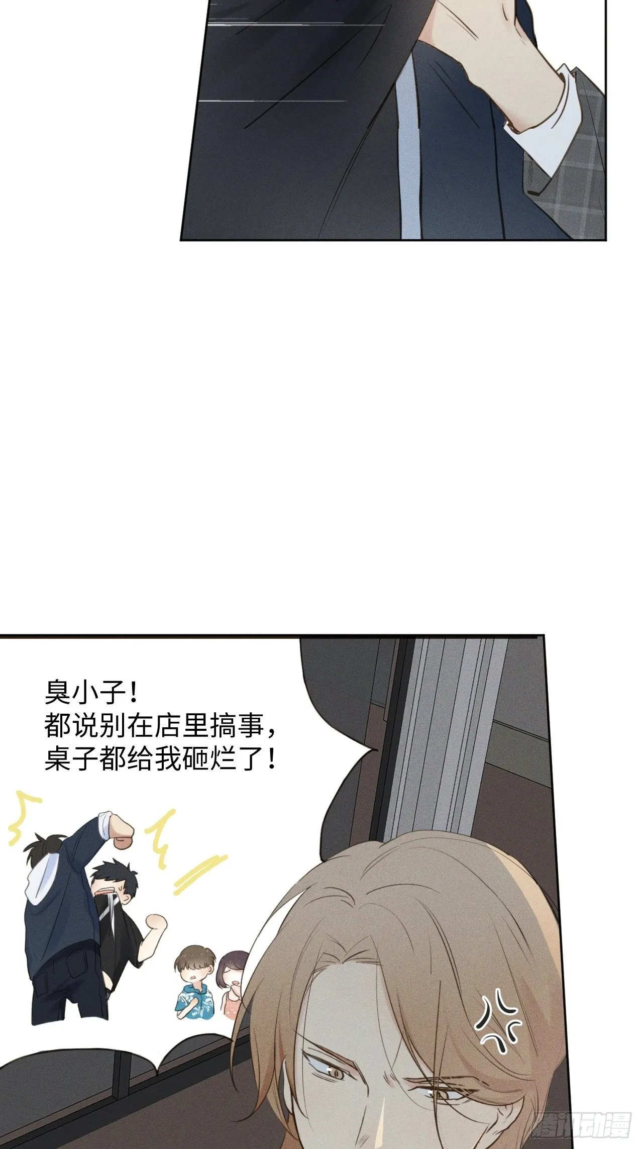 第1话 初识野狮 第21页