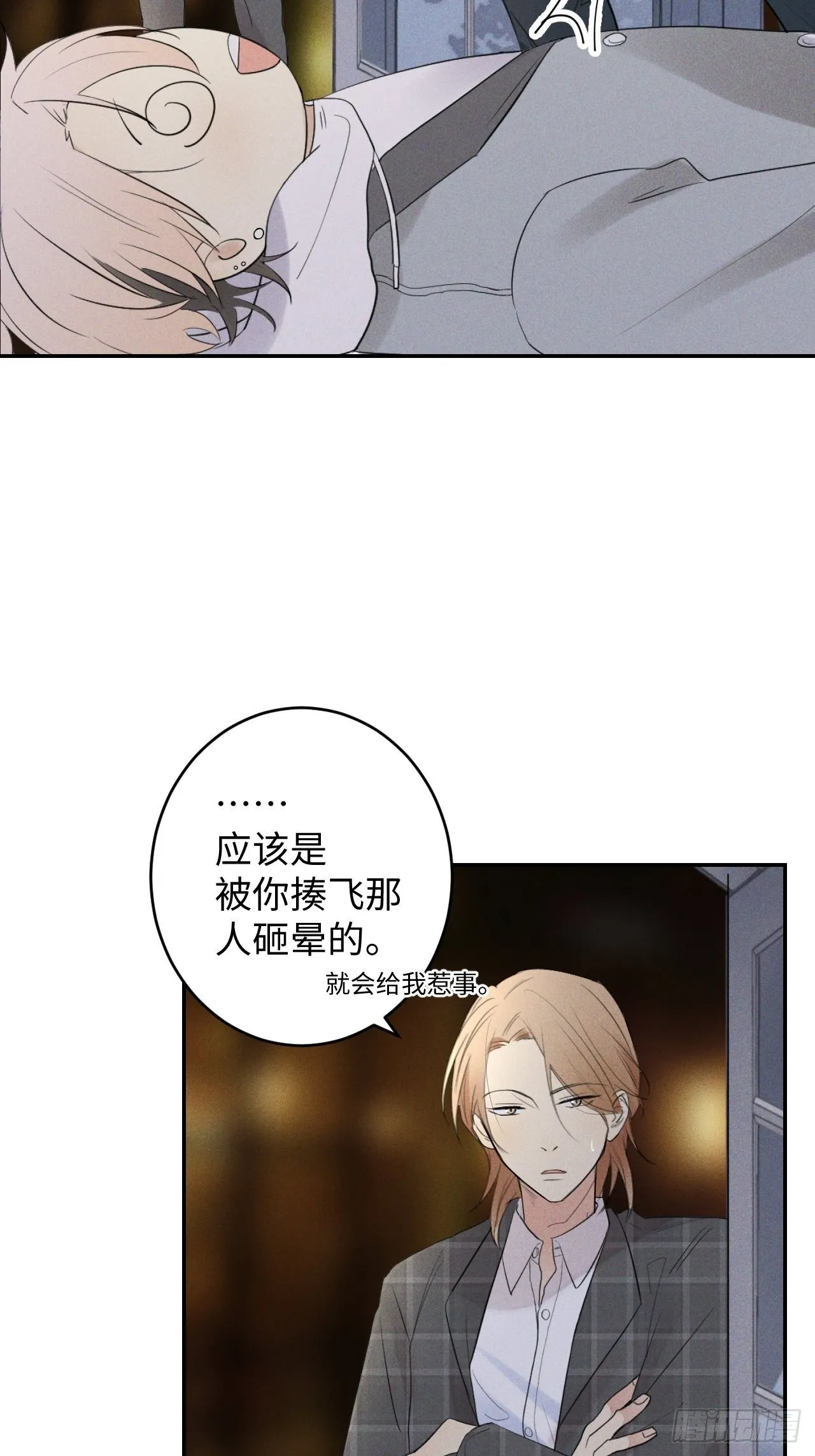 第1话 初识野狮 第27页