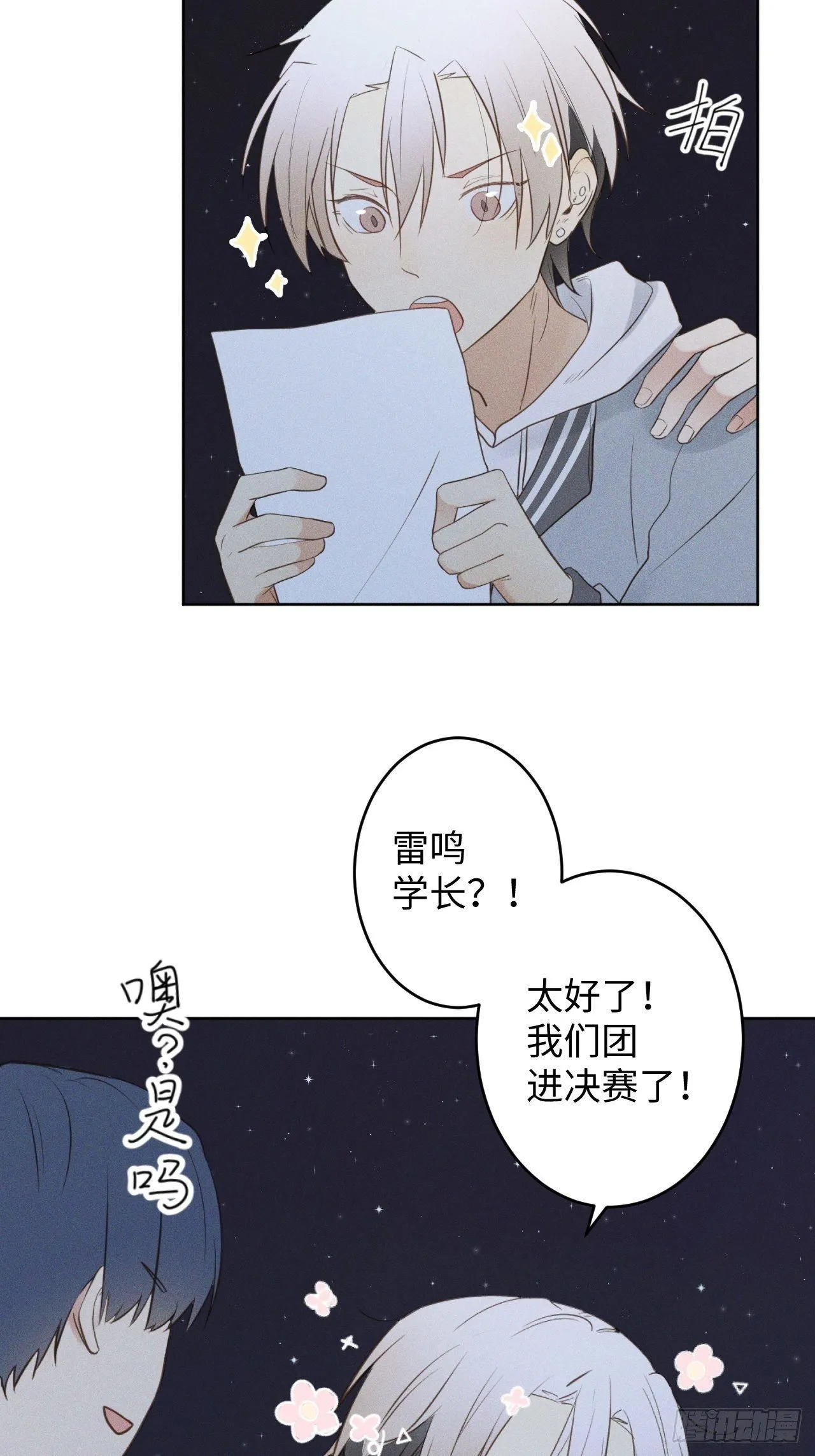 第1话 初识野狮 第41页