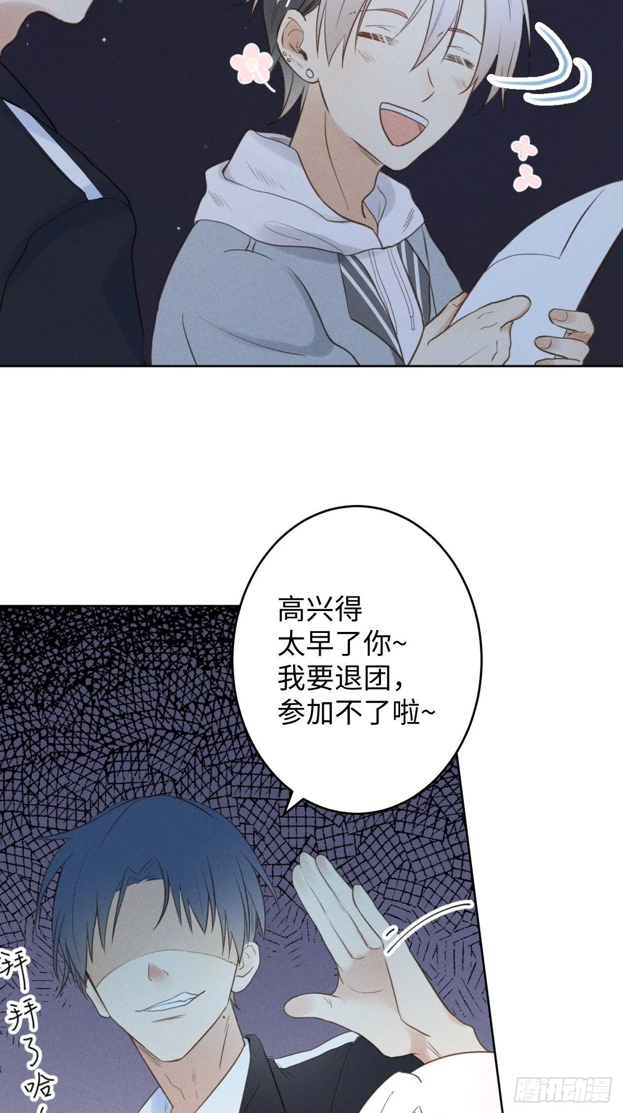 第1话 初识野狮 第42页