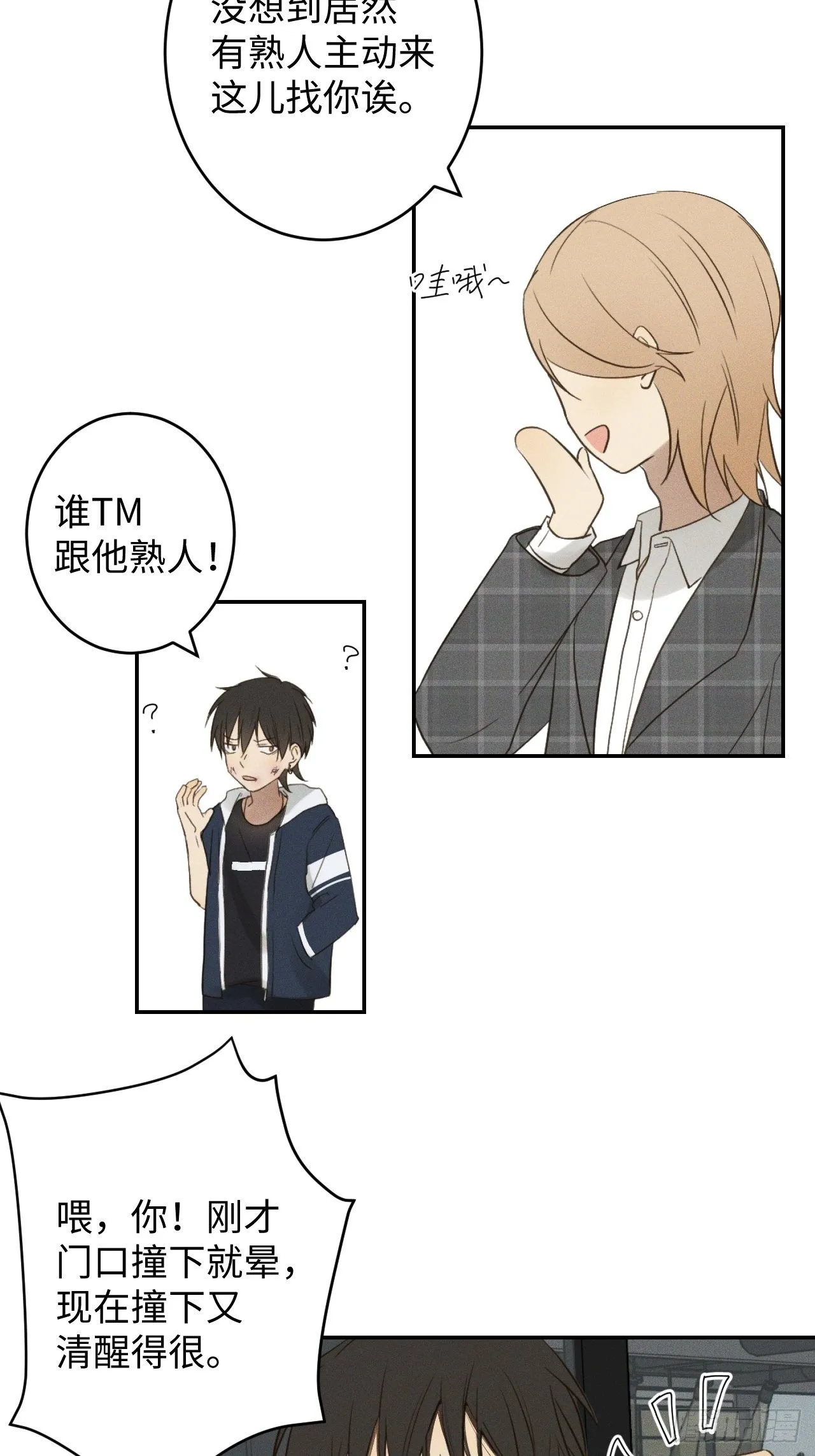 第1话 初识野狮 第50页