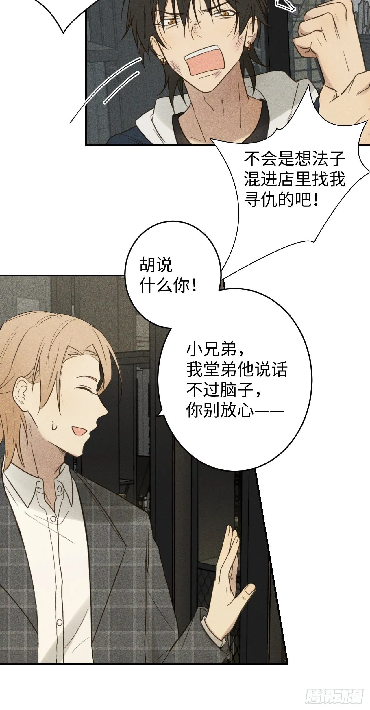 第1话 初识野狮 第51页
