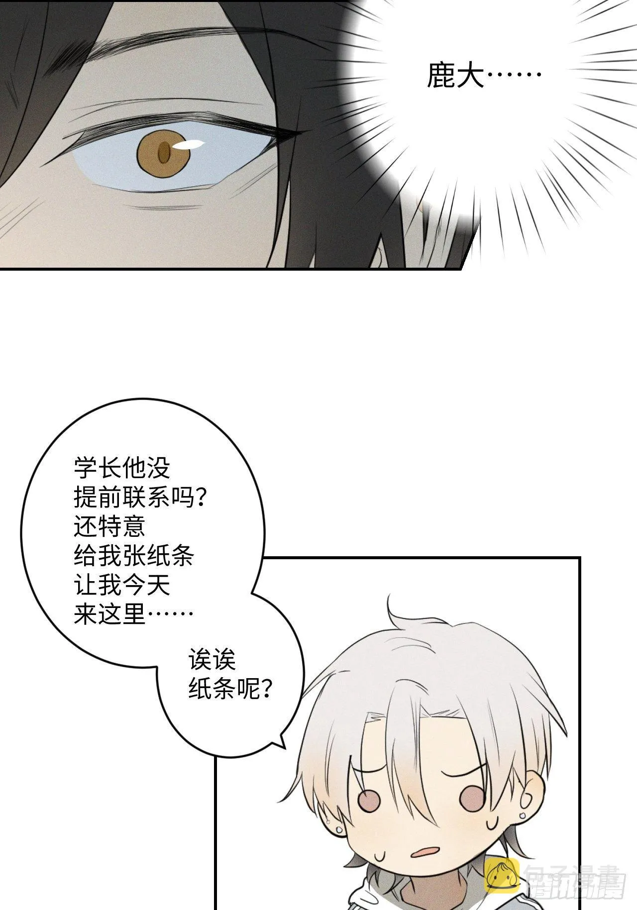 第1话 初识野狮 第62页