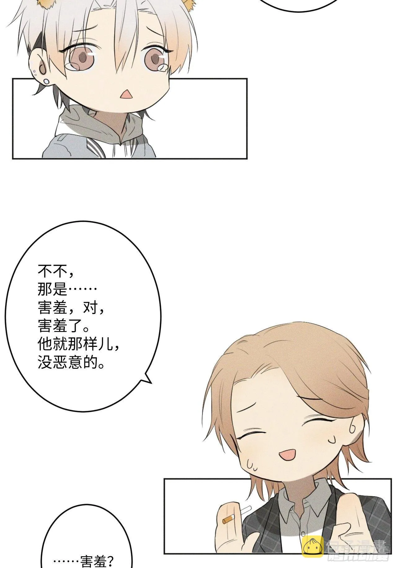 第1话 初识野狮 第69页
