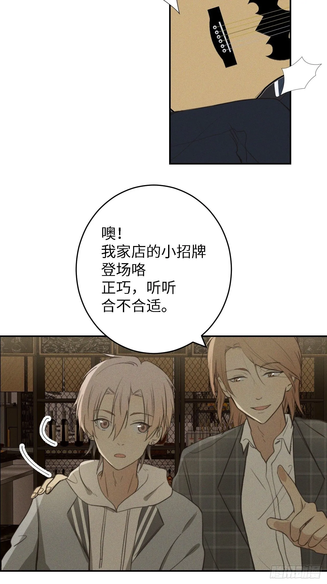 第1话 初识野狮 第73页