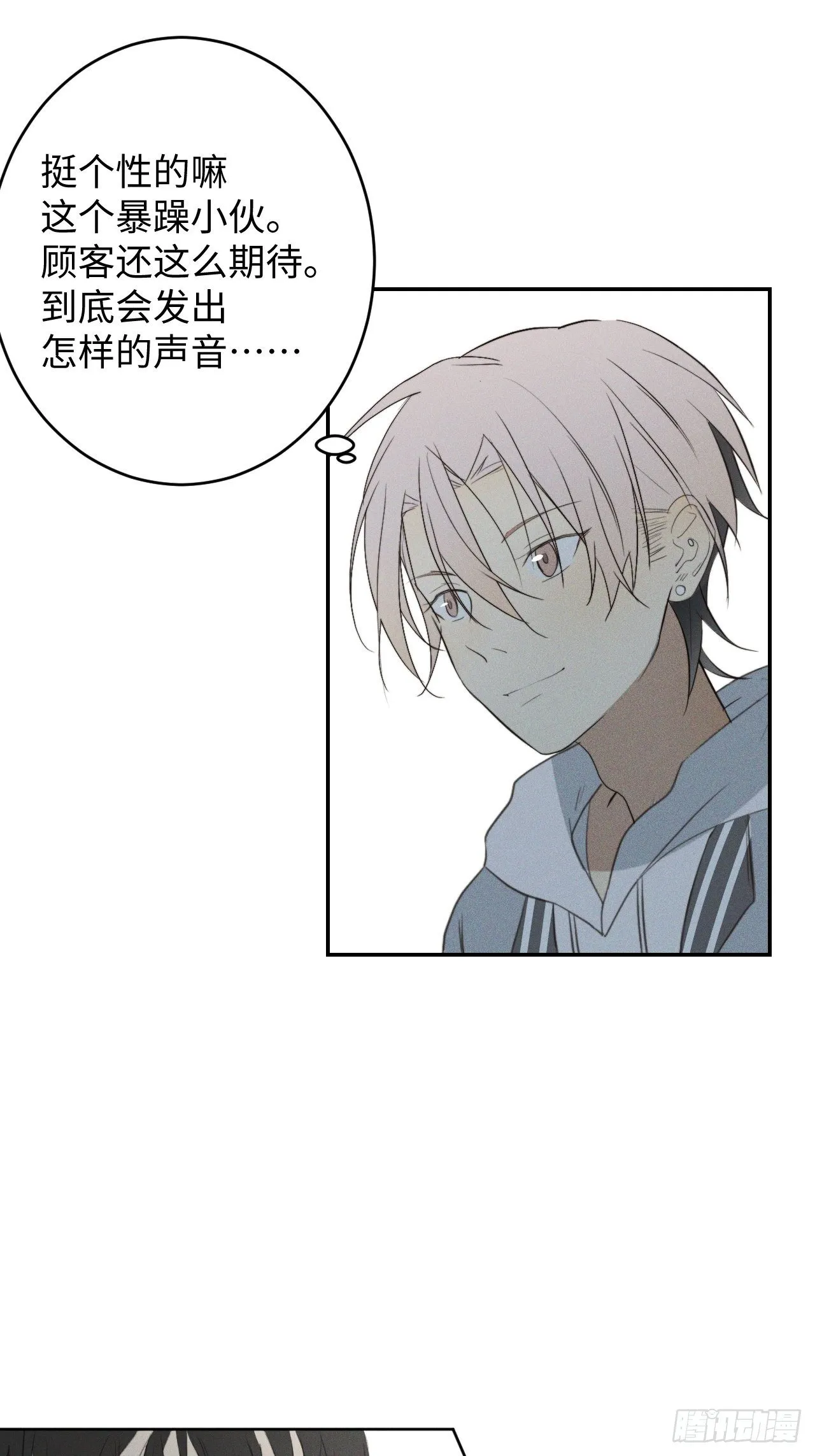 第1话 初识野狮 第76页