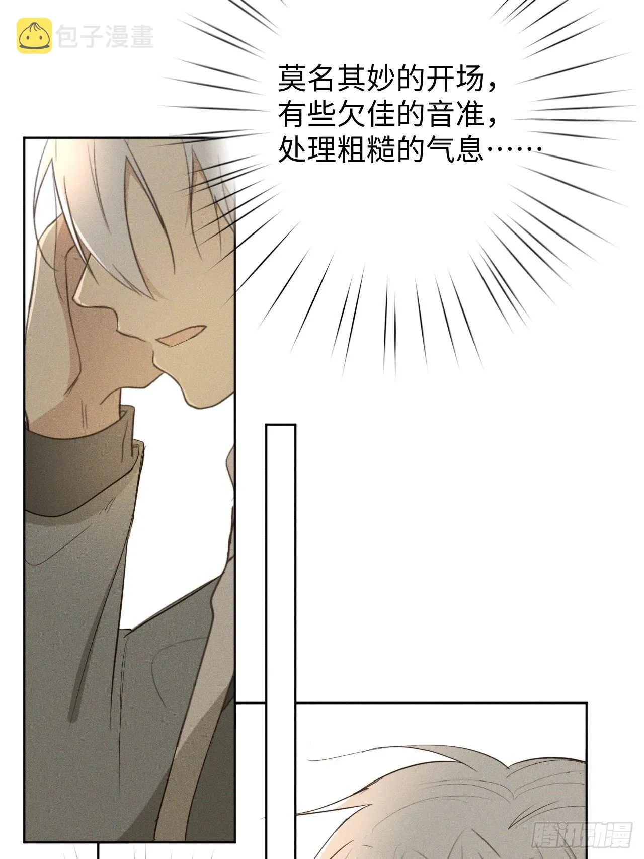 第1话 初识野狮 第90页