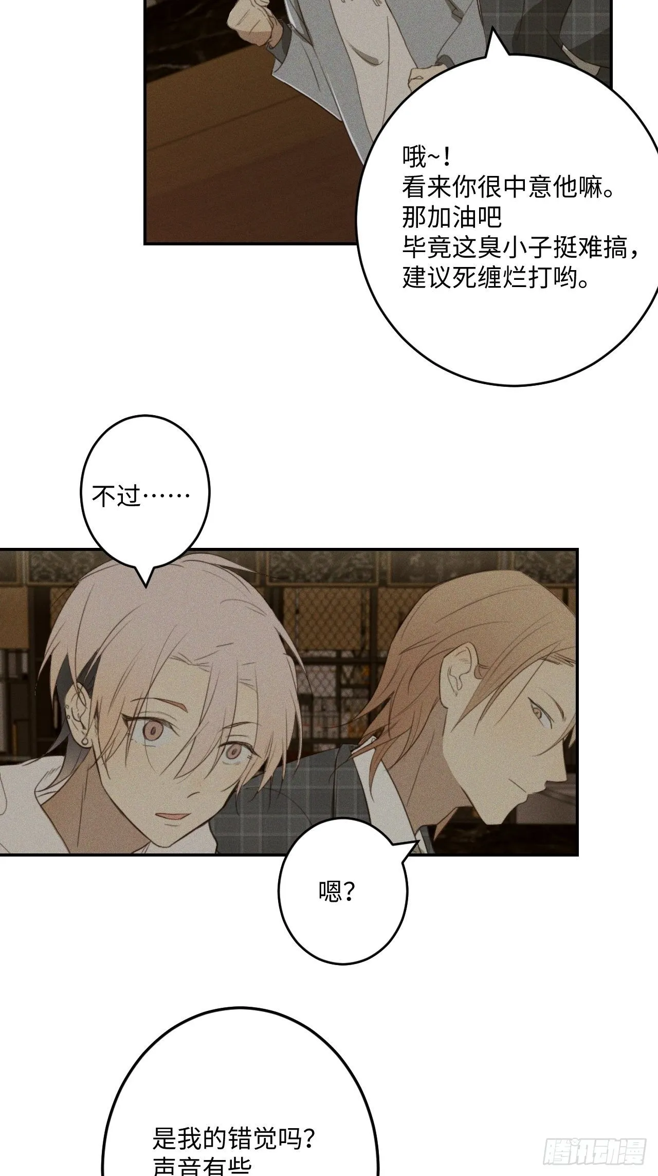 第1话 初识野狮 第102页