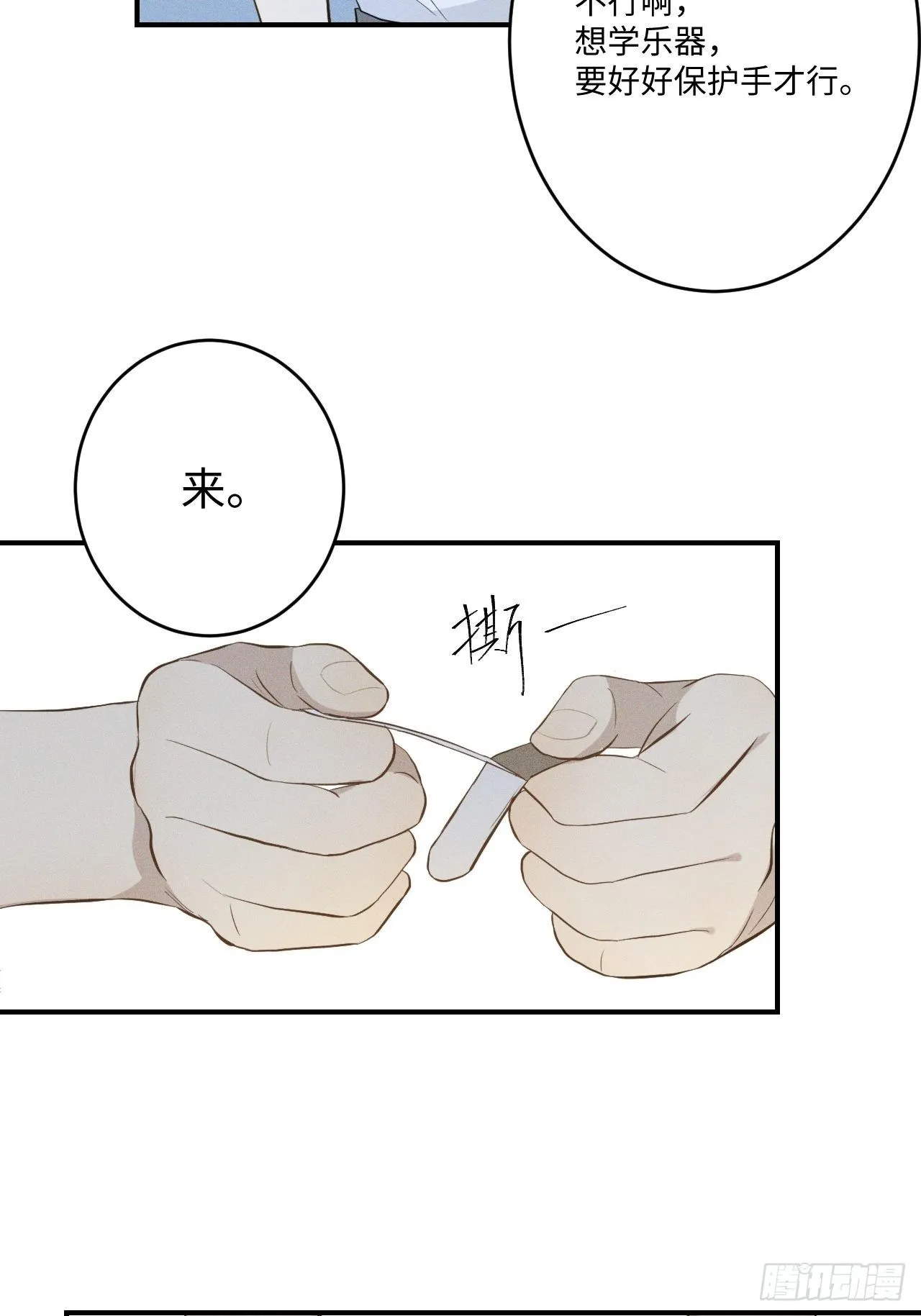 第2话 十动然拒 第48页