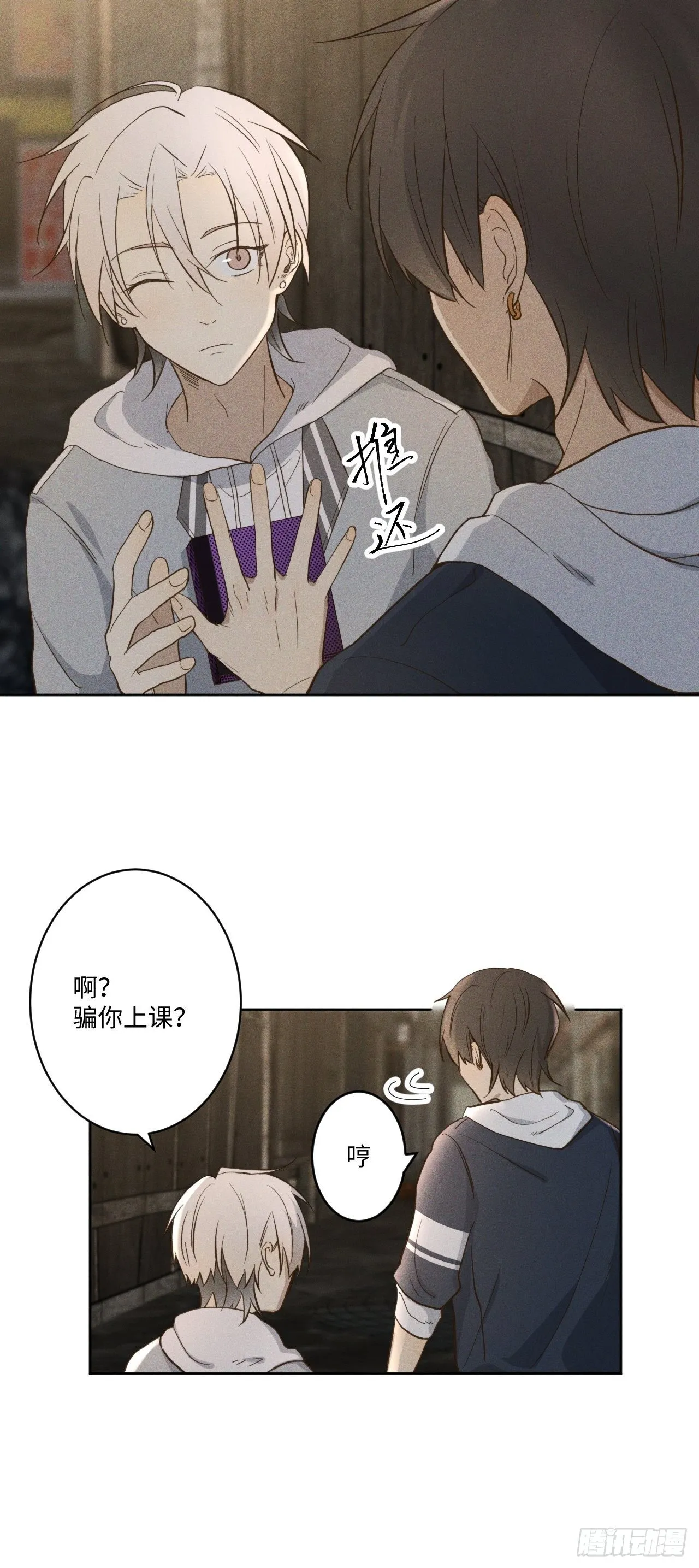 第2话 十动然拒 第60页
