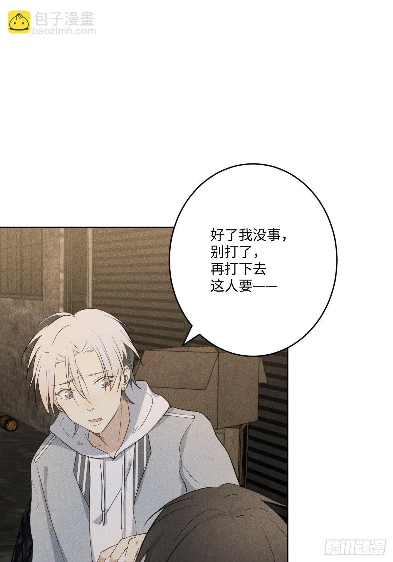 第2话 十动然拒 第90页