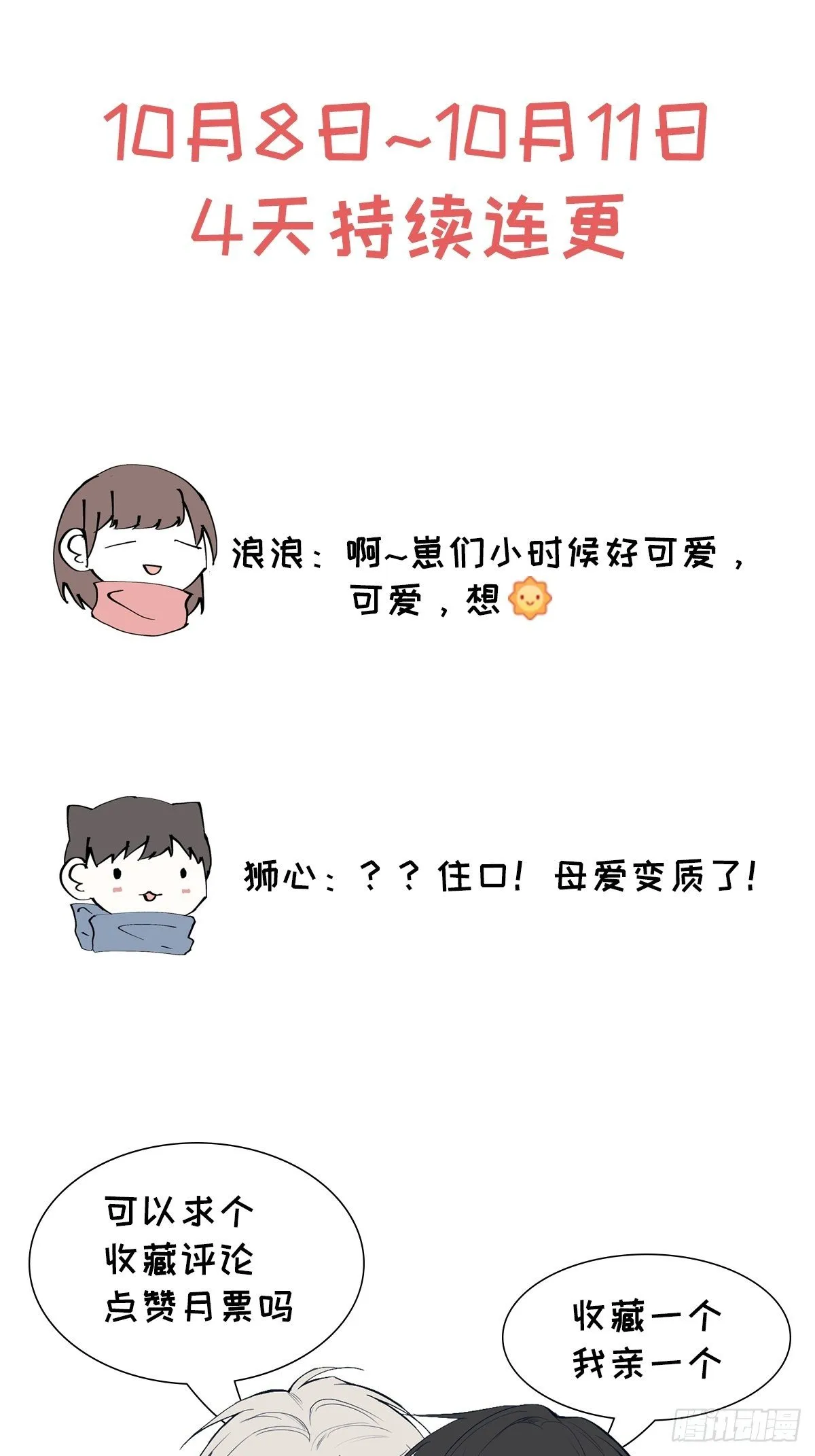 第2话 十动然拒 第118页