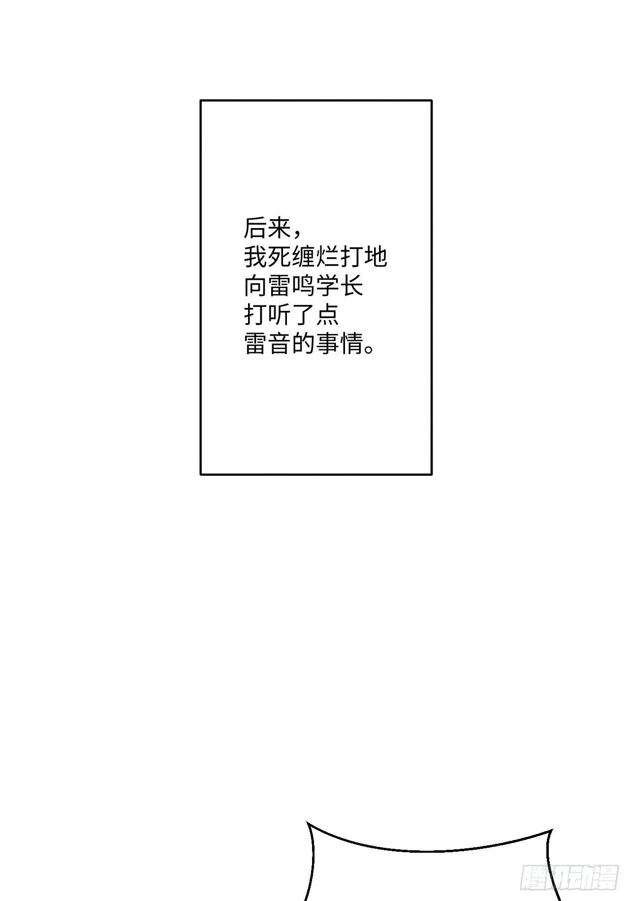 第3话 猛男落泪 第2页