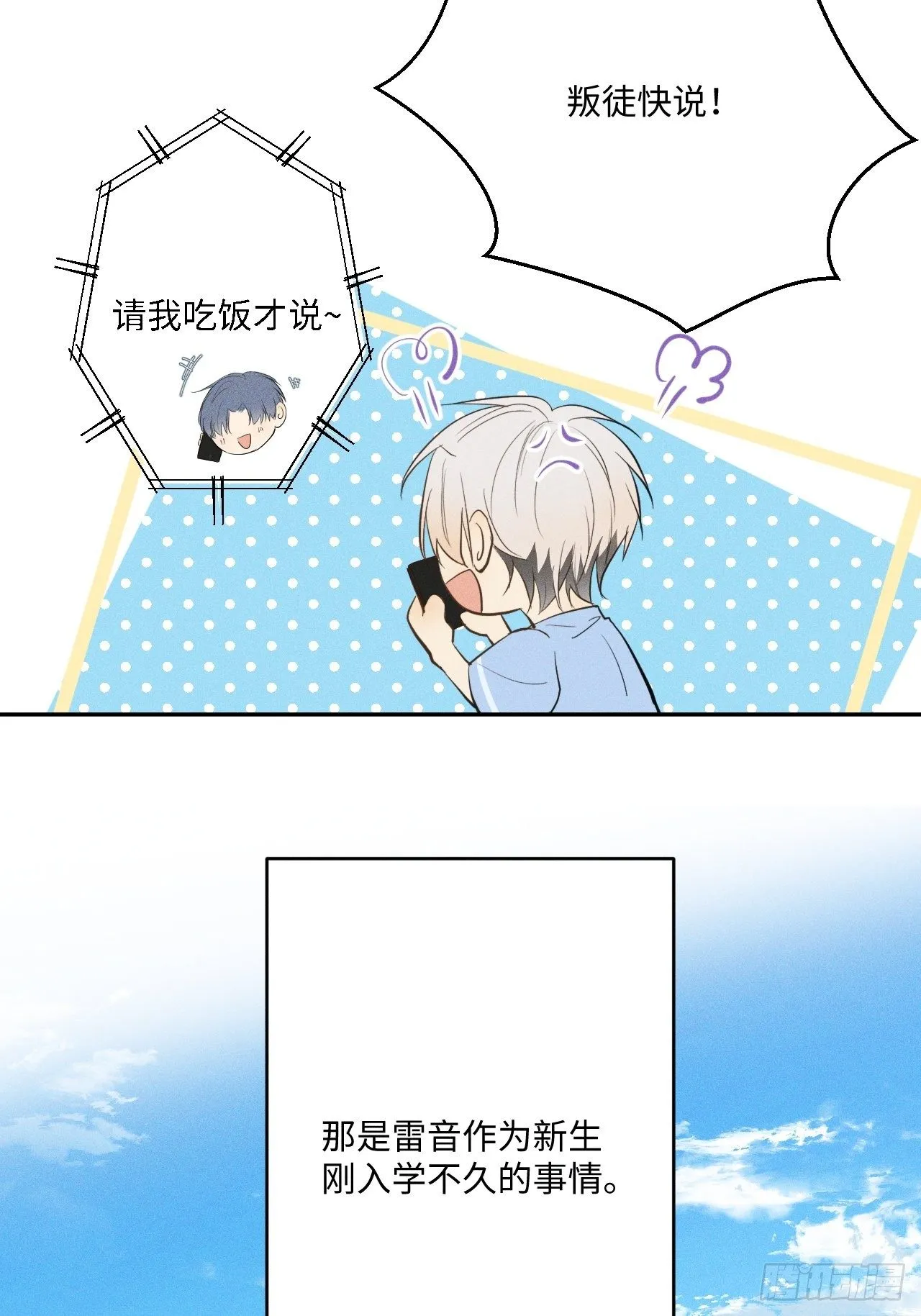 第3话 猛男落泪 第3页