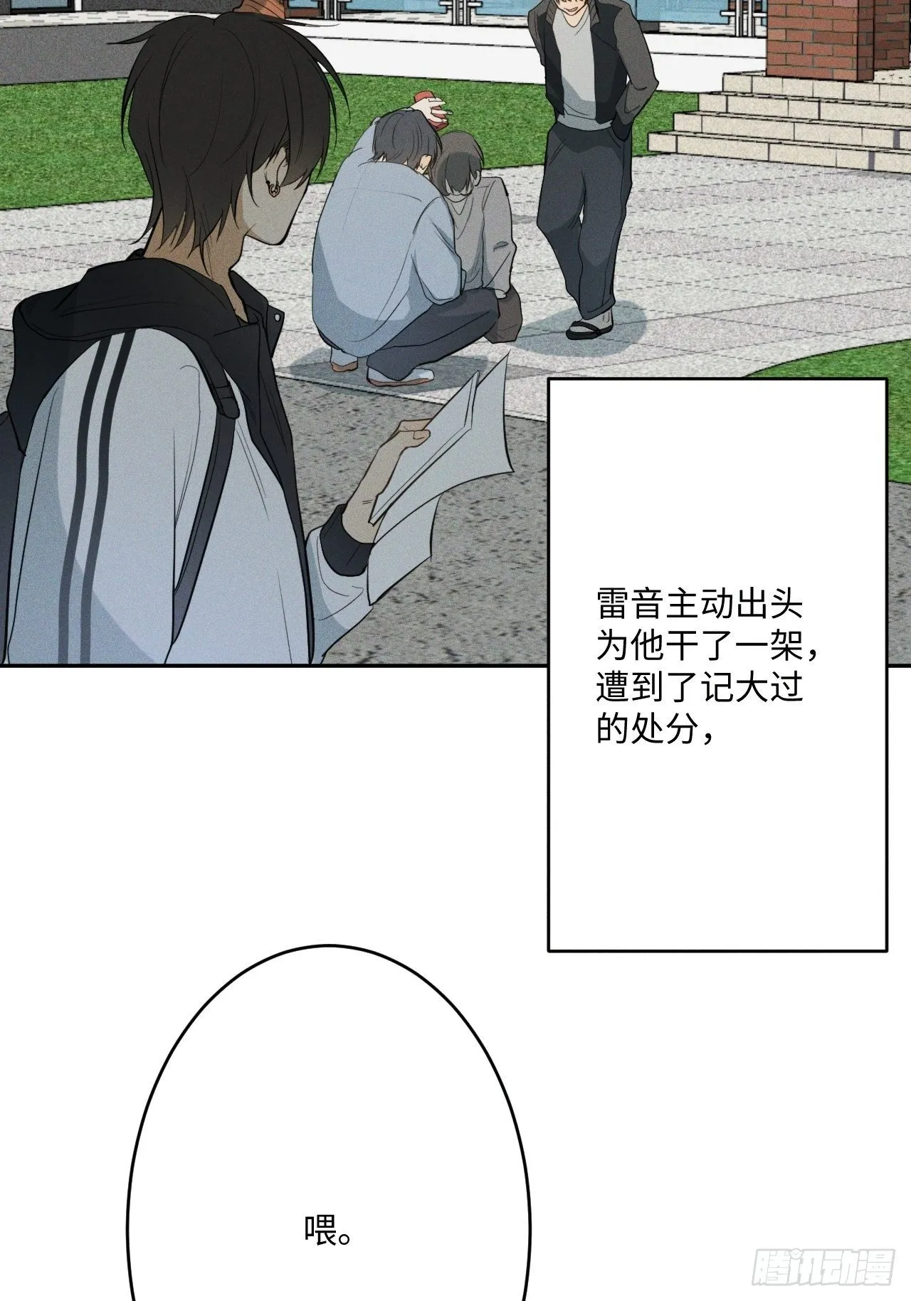 第3话 猛男落泪 第7页