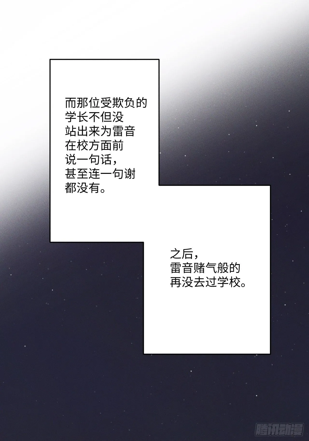 第3话 猛男落泪 第11页