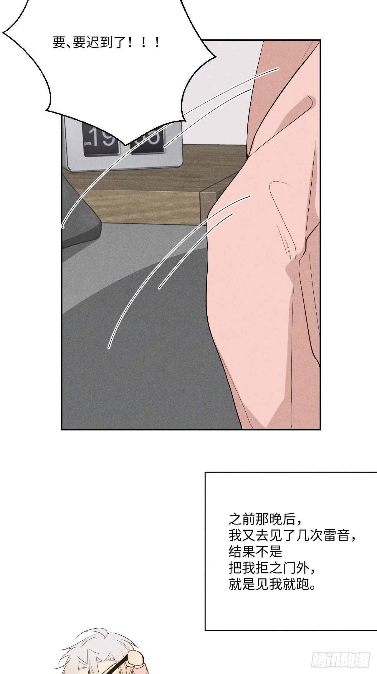 第3话 猛男落泪 第21页
