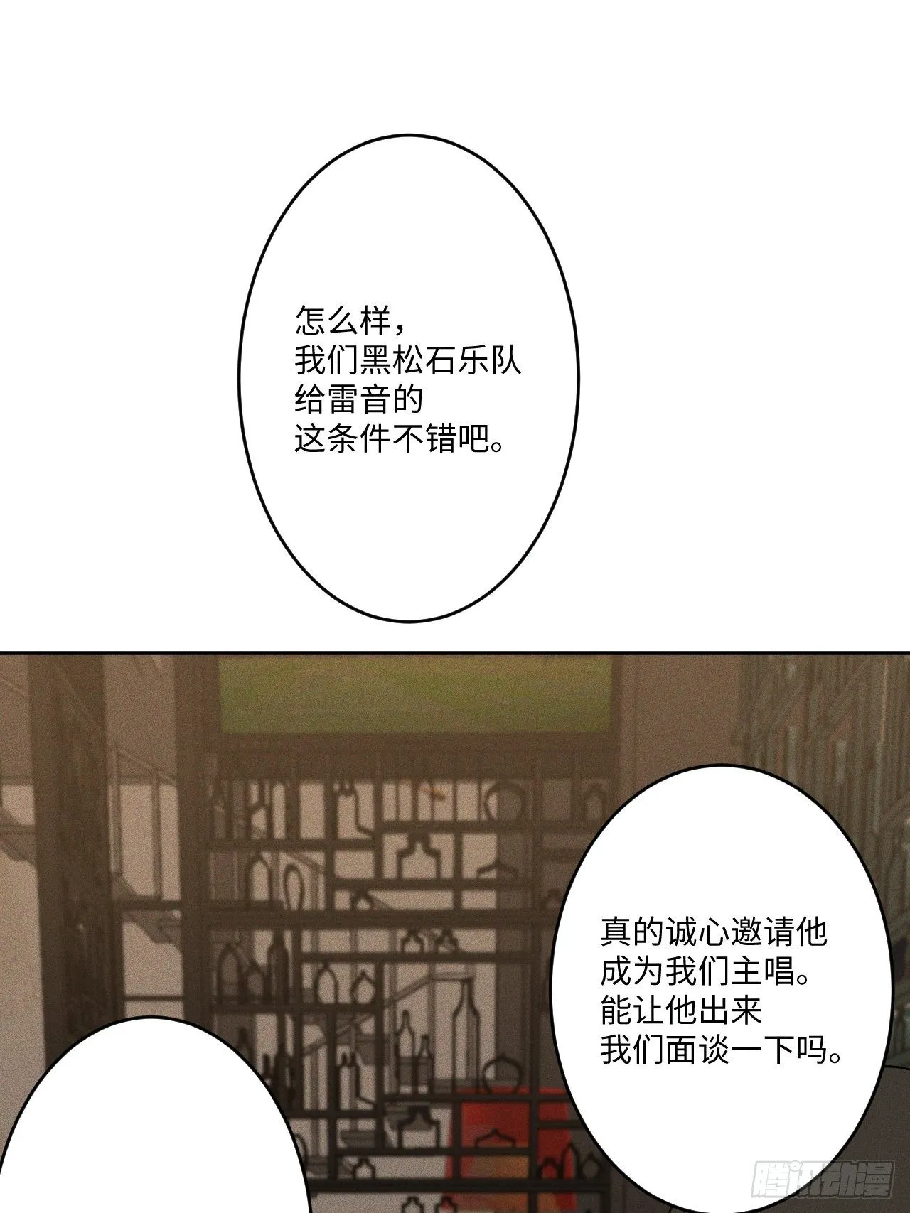 第3话 猛男落泪 第23页