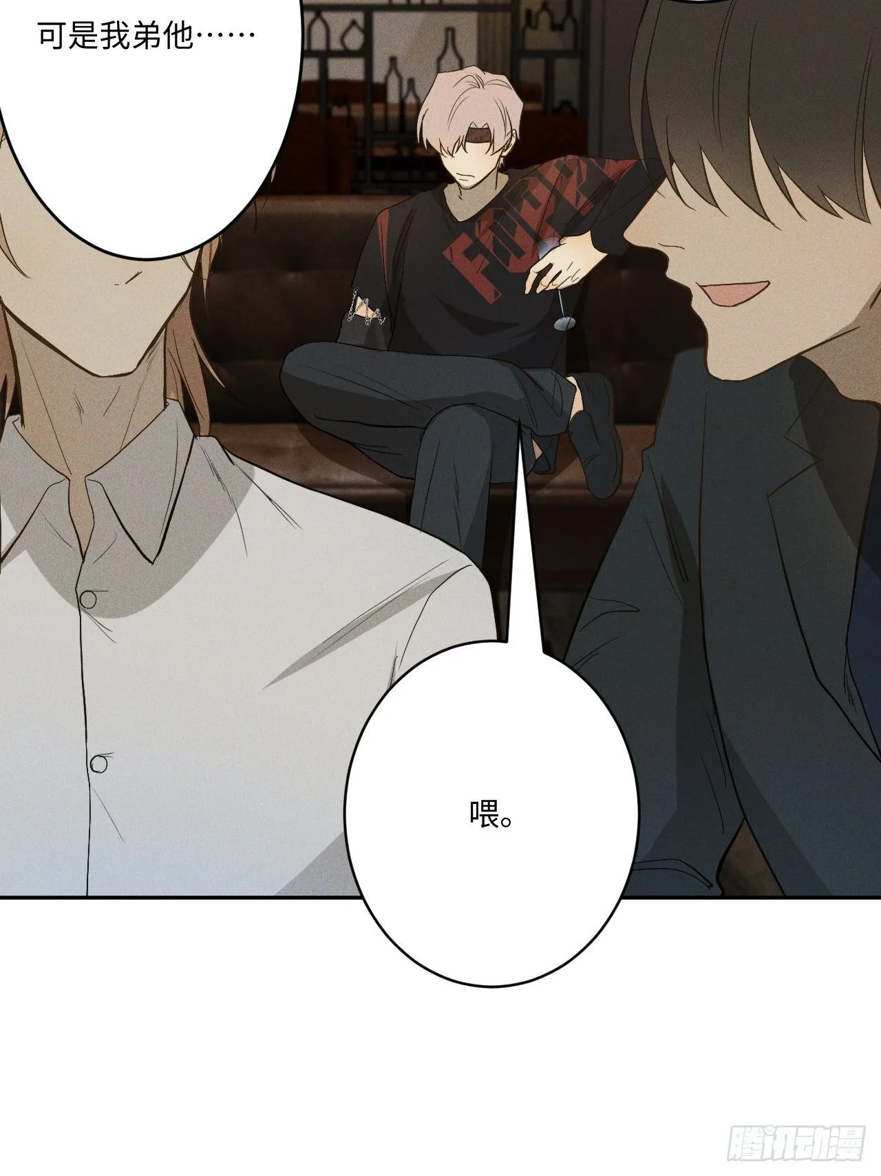 第3话 猛男落泪 第24页